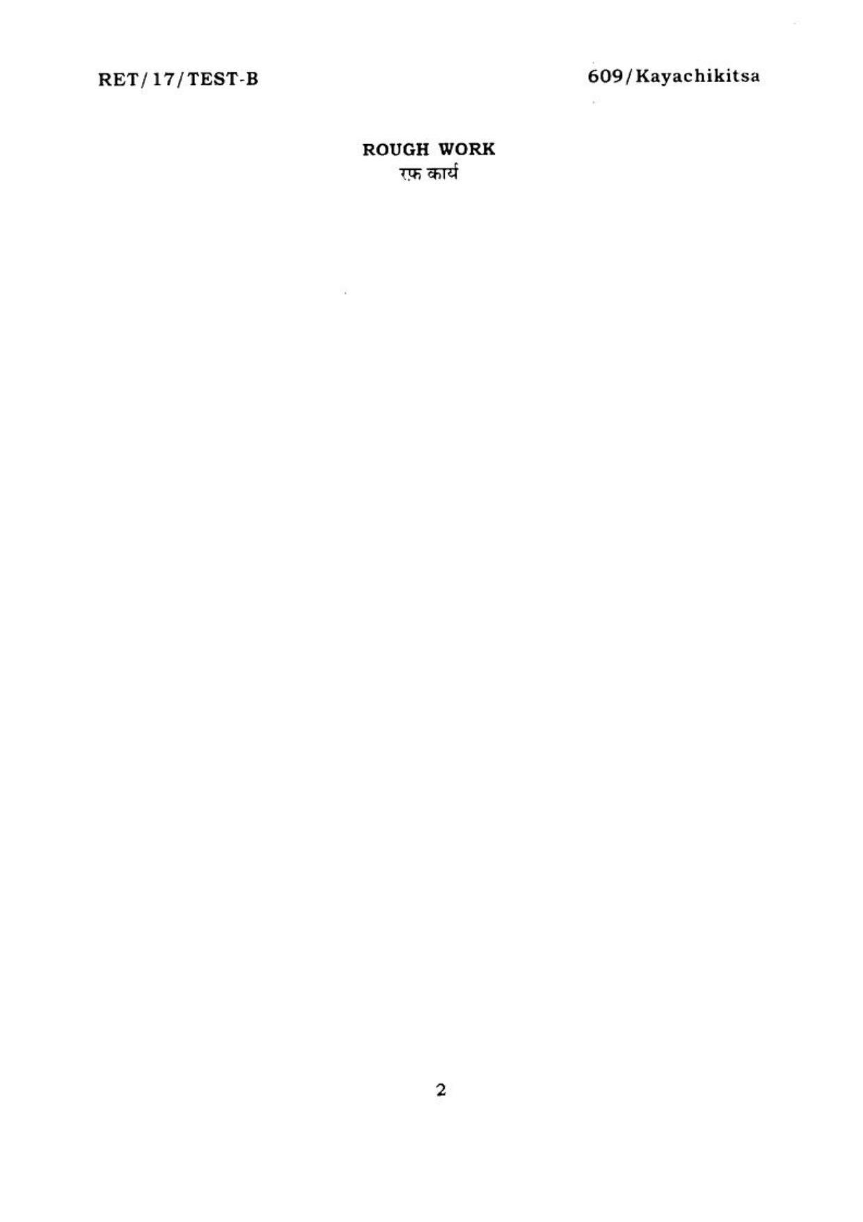 BHU RET KAYACHIKISTA 2017 Question Paper - Page 2