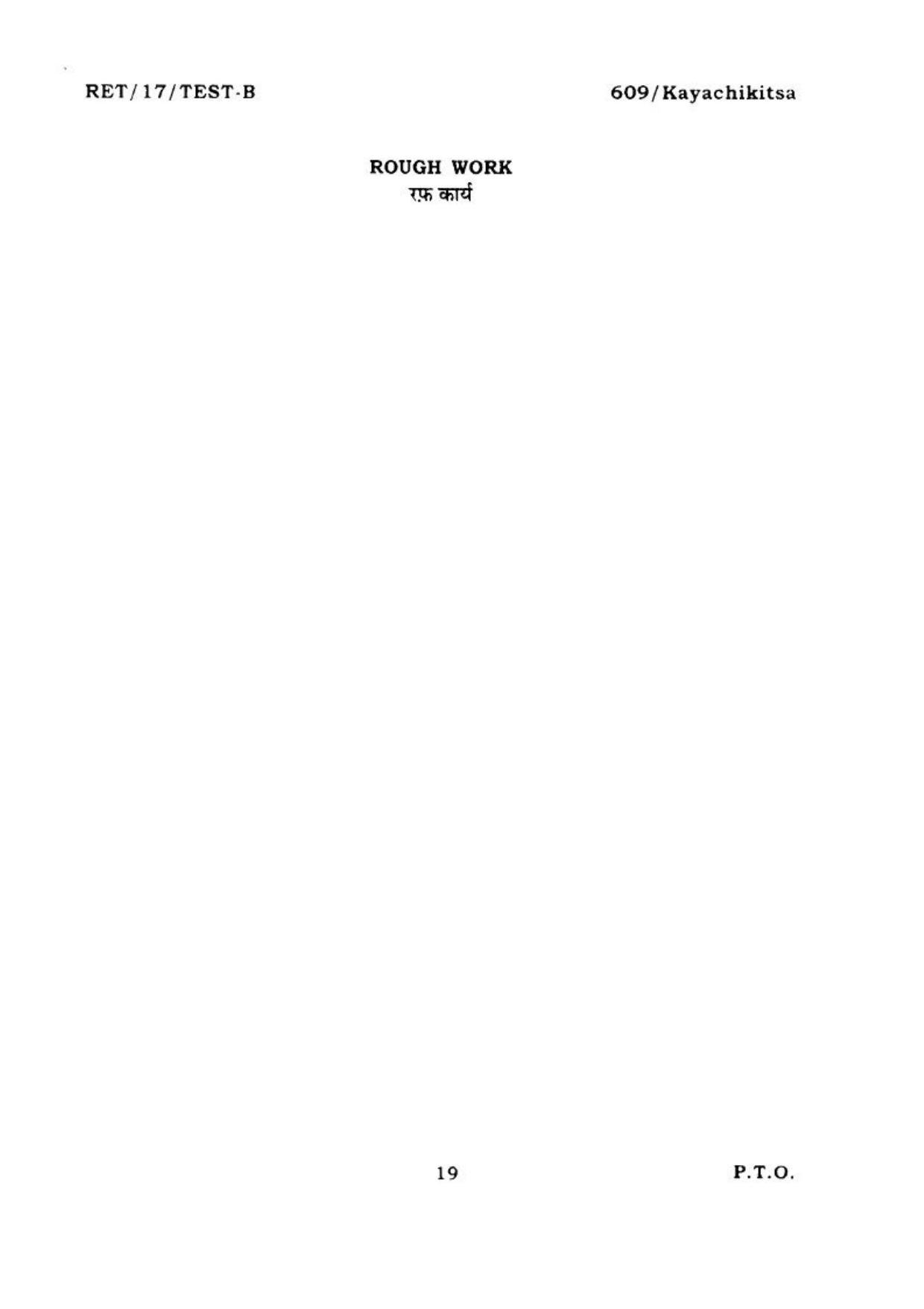 BHU RET KAYACHIKISTA 2017 Question Paper - Page 19