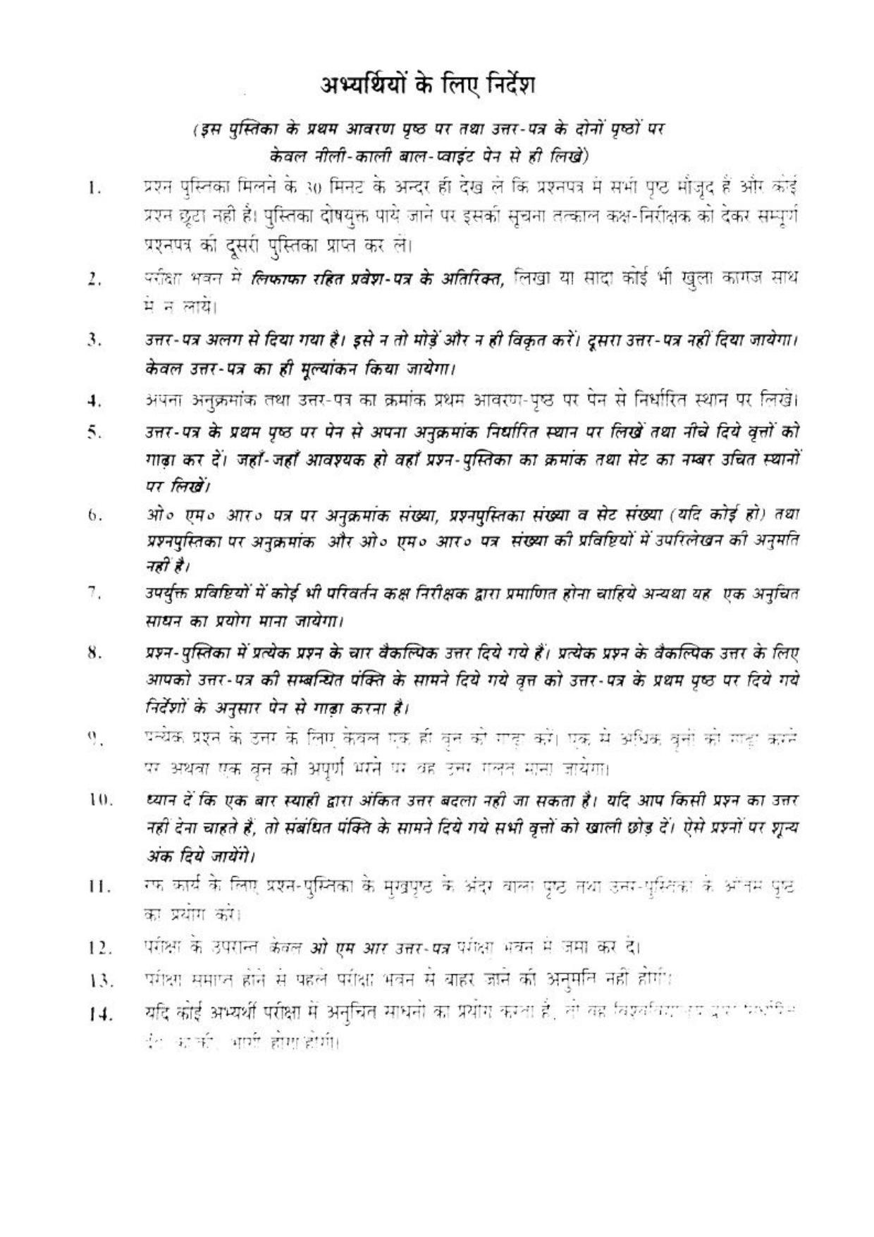 BHU RET KAYACHIKISTA 2017 Question Paper - Page 20
