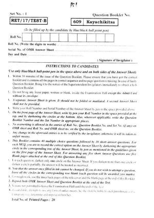 BHU RET KAYACHIKISTA 2017 Question Paper