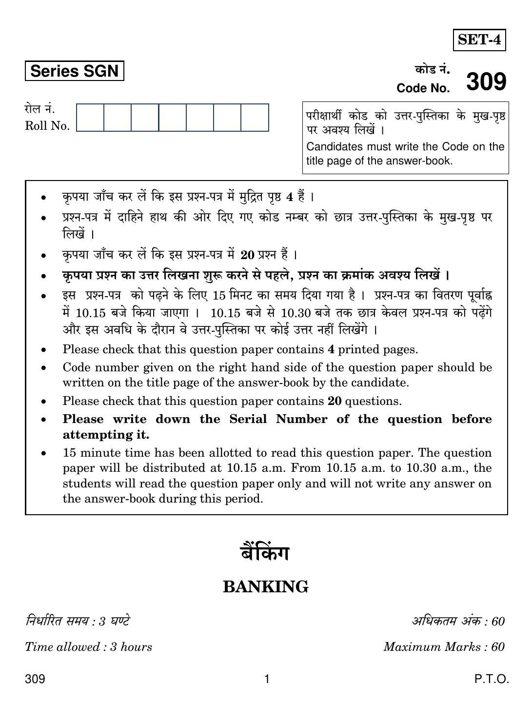 CBSE Class 12 309 BANKING 2018 Question Paper - Page 1