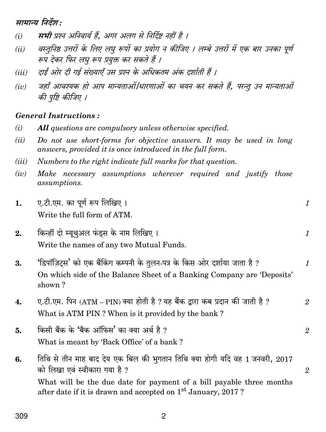 CBSE Class 12 309 BANKING 2018 Question Paper - Page 2