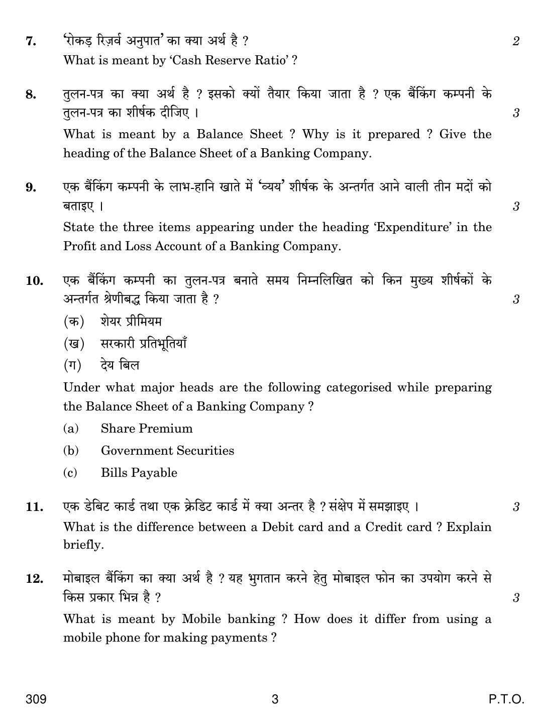 CBSE Class 12 309 BANKING 2018 Question Paper - Page 3