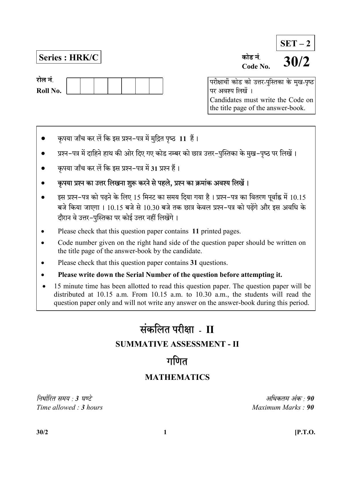 CBSE Class 10 30-2 (Mathematics) 2017-comptt Question Paper - Page 1