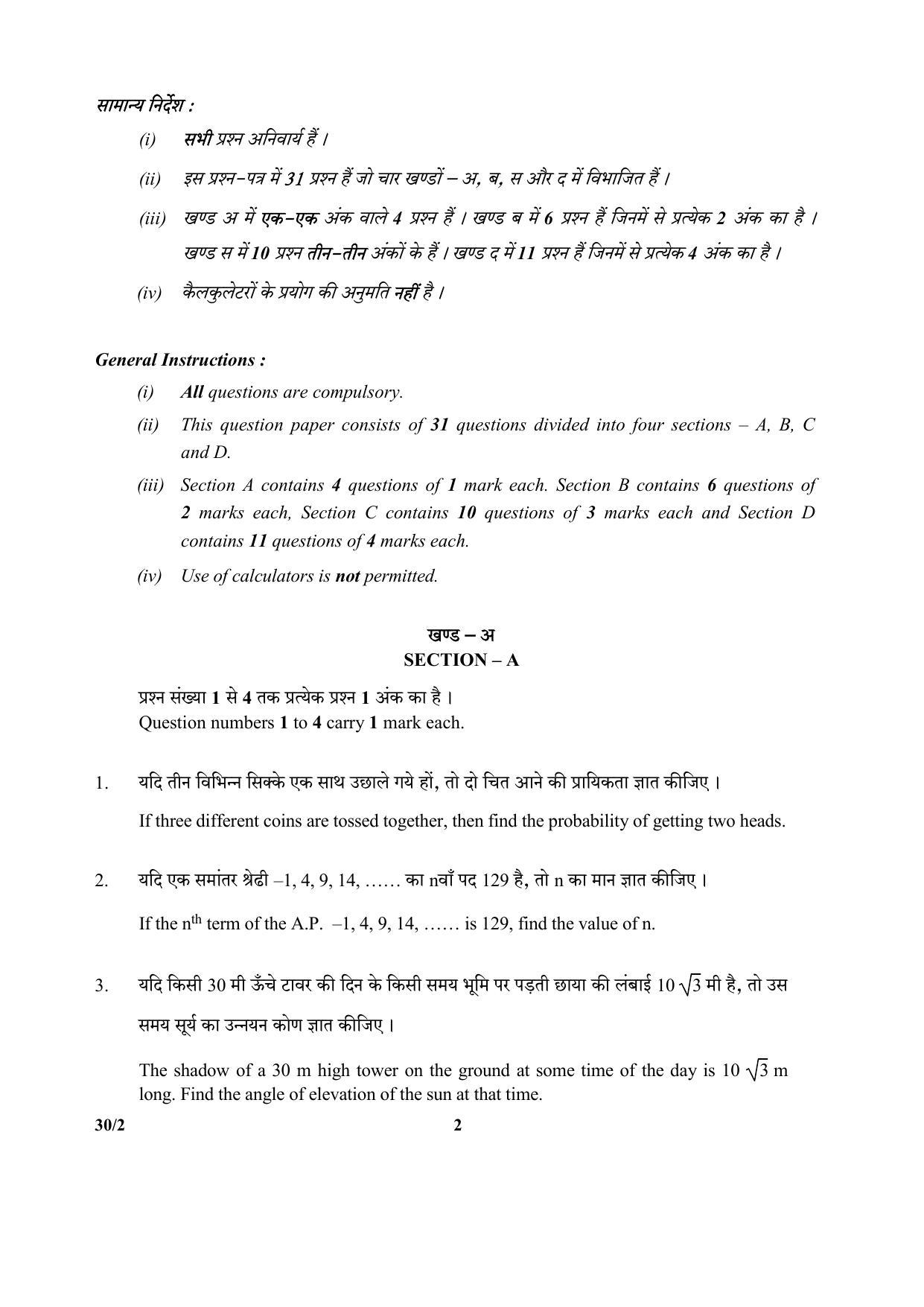 CBSE Class 10 30-2 (Mathematics) 2017-comptt Question Paper - Page 2