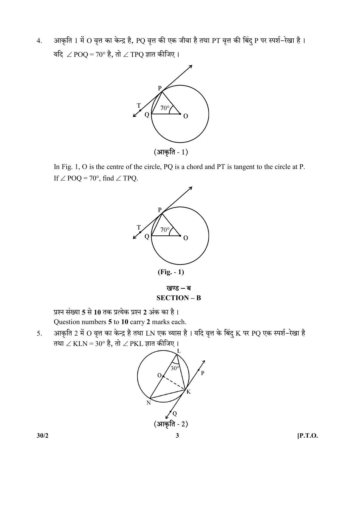 CBSE Class 10 30-2 (Mathematics) 2017-comptt Question Paper - Page 3