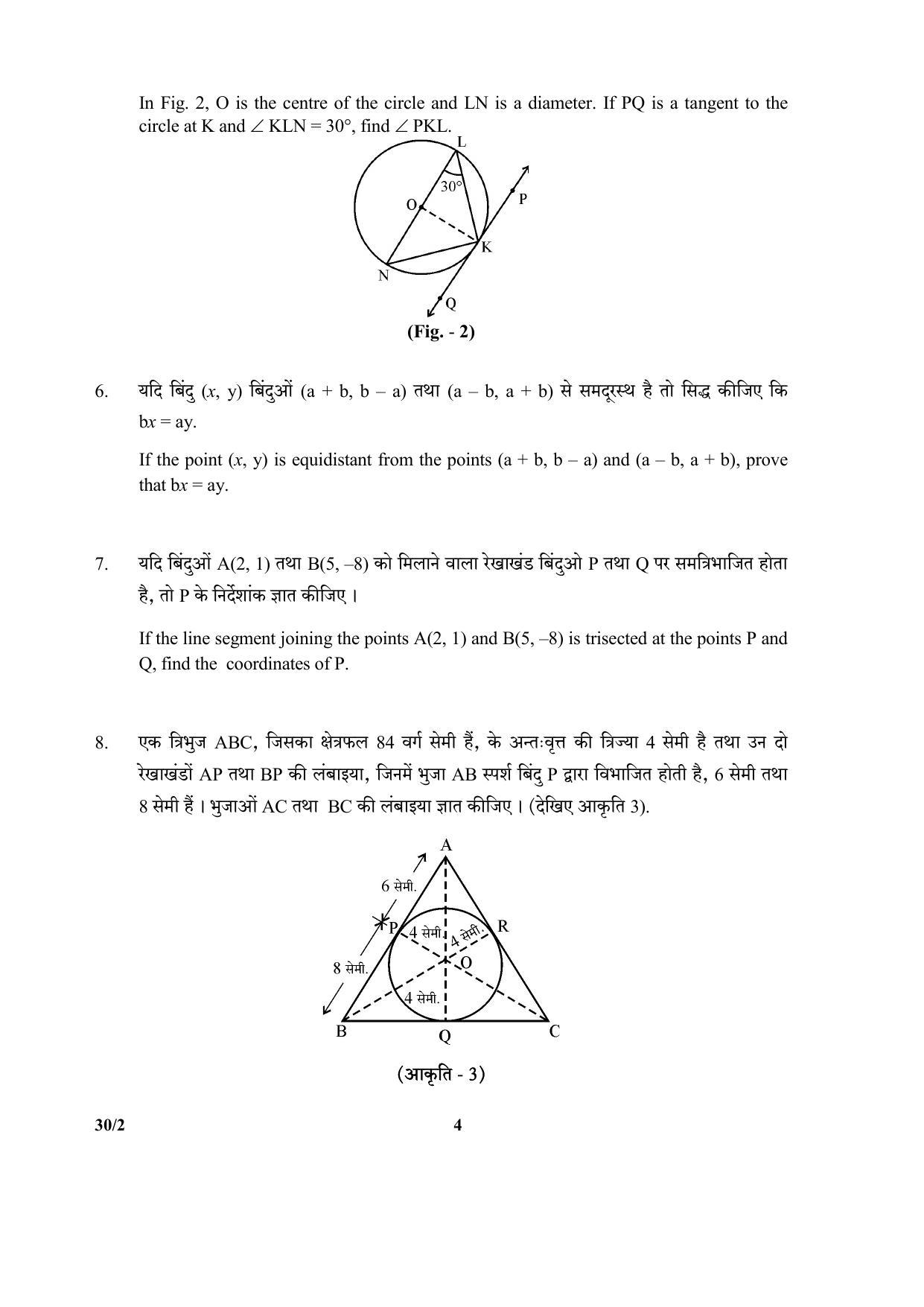 CBSE Class 10 30-2 (Mathematics) 2017-comptt Question Paper - Page 4