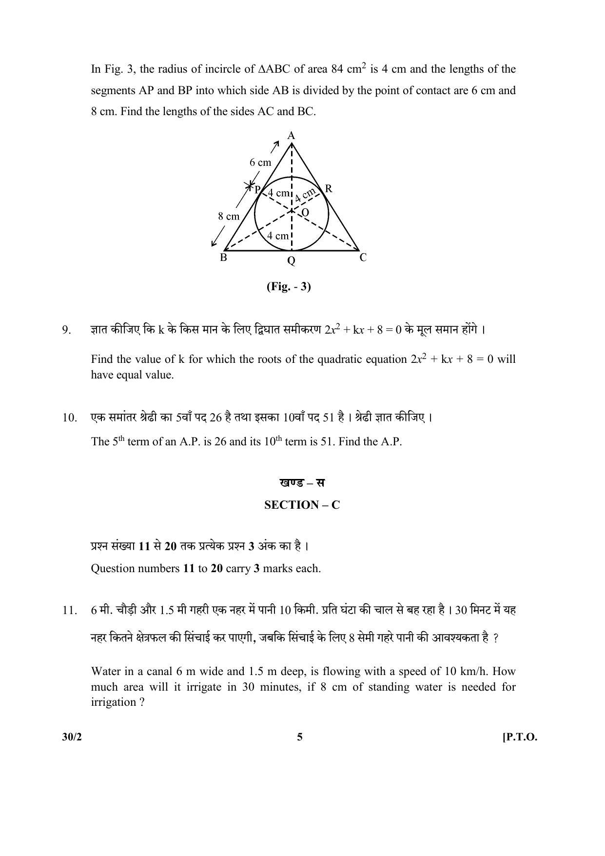 CBSE Class 10 30-2 (Mathematics) 2017-comptt Question Paper - Page 5