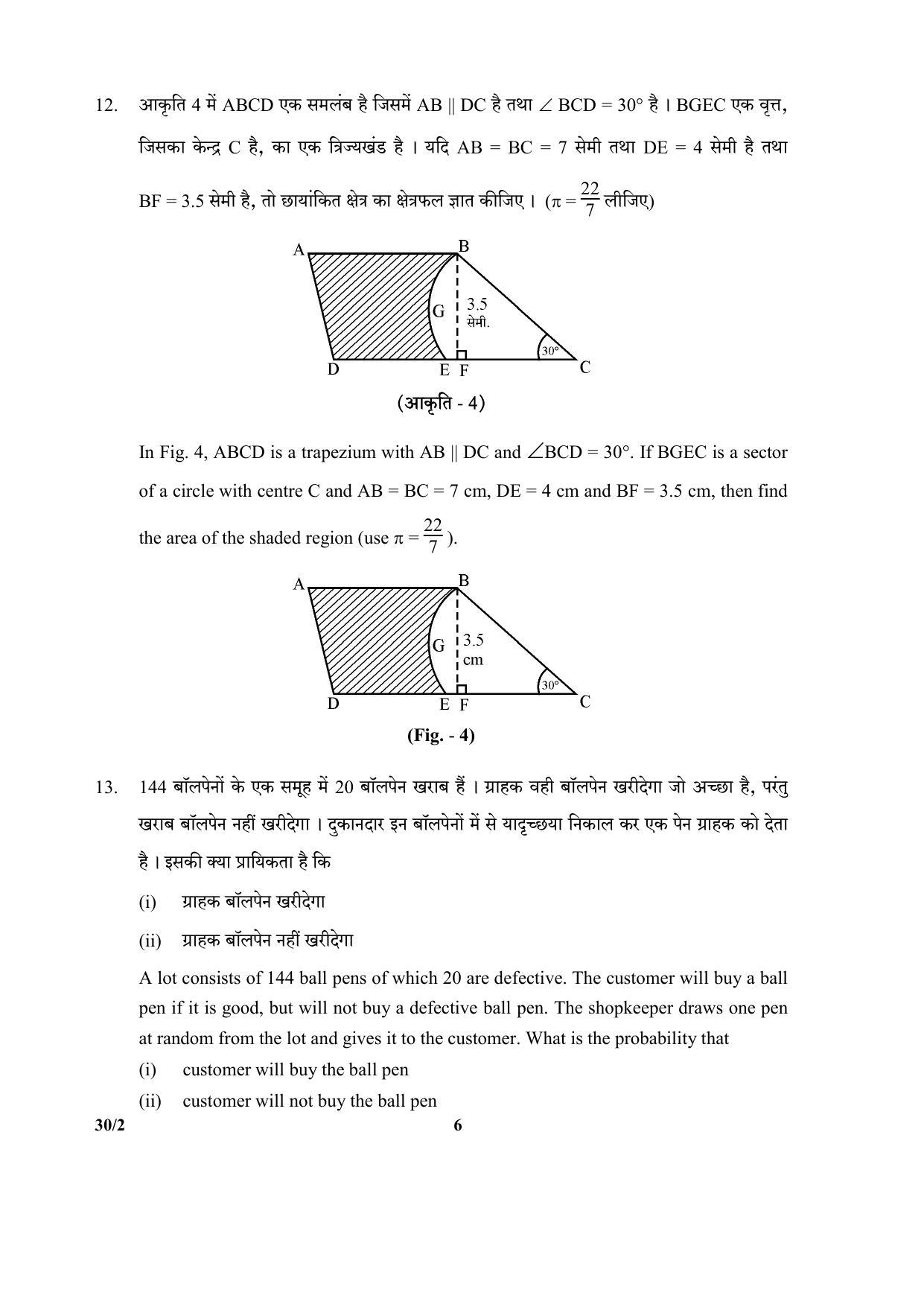 CBSE Class 10 30-2 (Mathematics) 2017-comptt Question Paper - Page 6