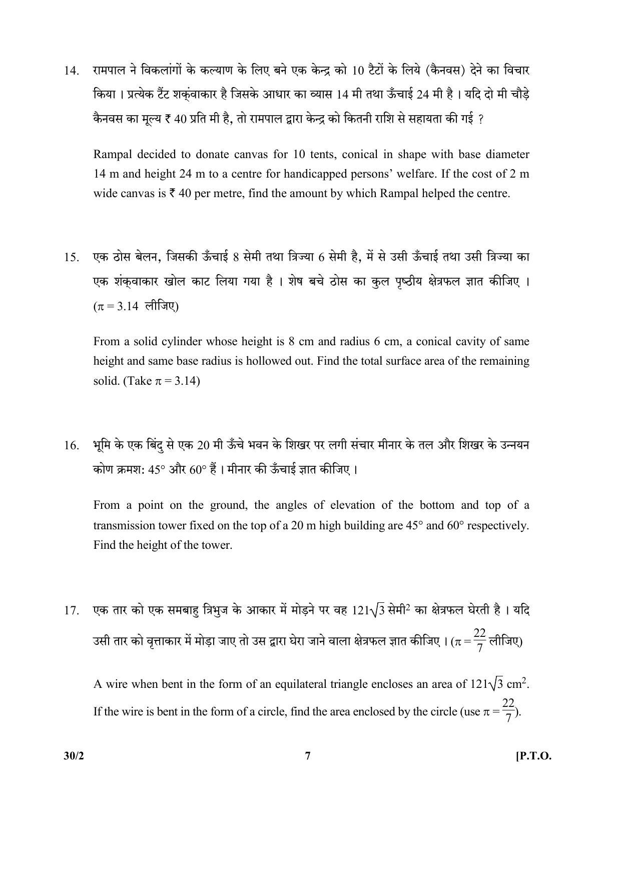 CBSE Class 10 30-2 (Mathematics) 2017-comptt Question Paper - Page 7