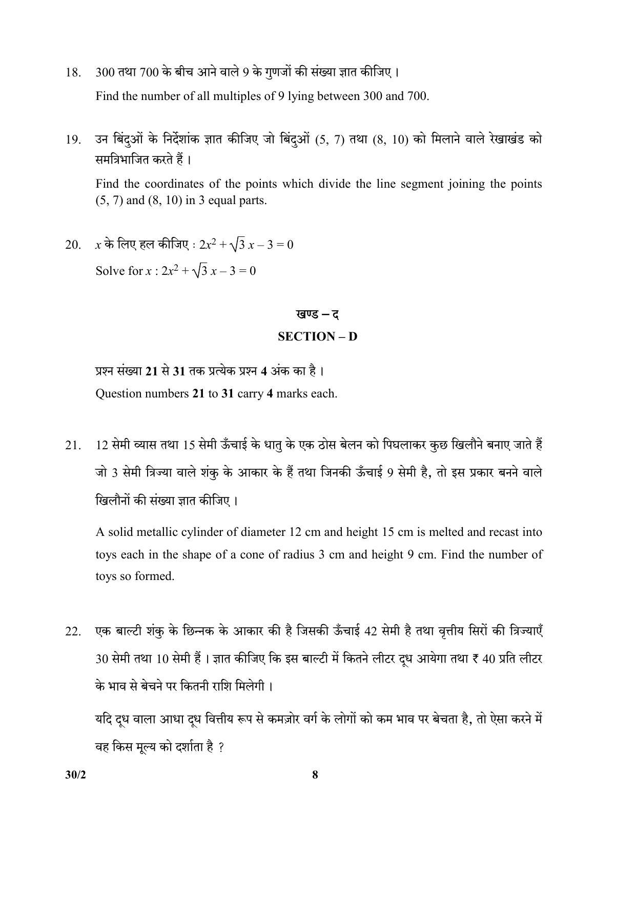 CBSE Class 10 30-2 (Mathematics) 2017-comptt Question Paper - Page 8