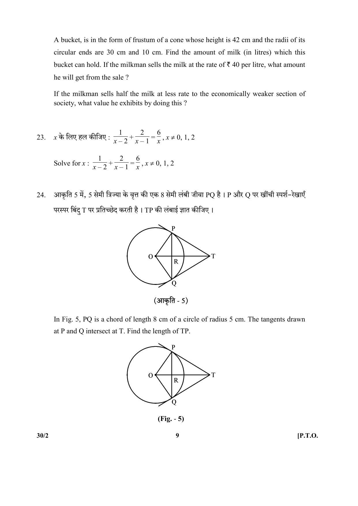 CBSE Class 10 30-2 (Mathematics) 2017-comptt Question Paper - Page 9