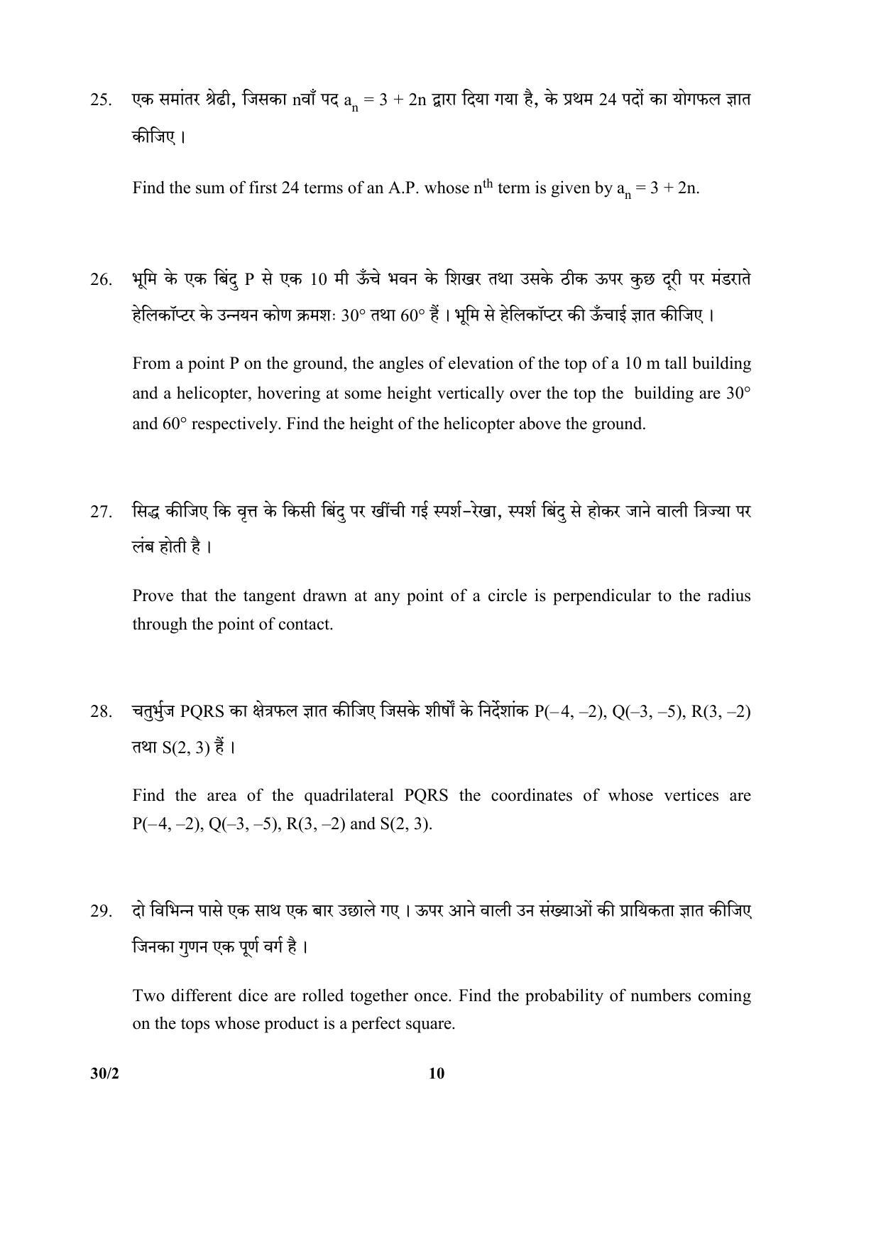 CBSE Class 10 30-2 (Mathematics) 2017-comptt Question Paper - Page 10