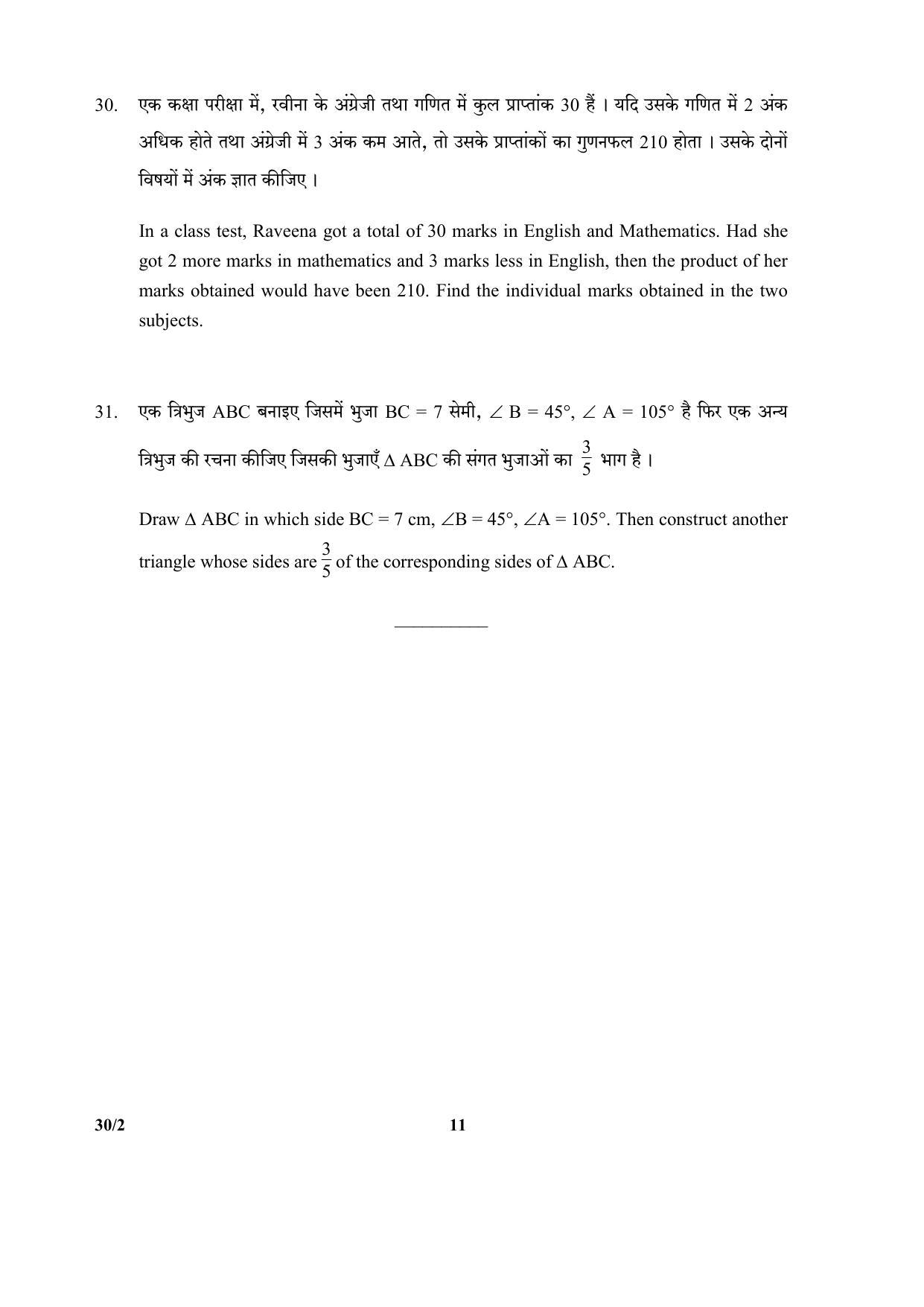 CBSE Class 10 30-2 (Mathematics) 2017-comptt Question Paper - Page 11