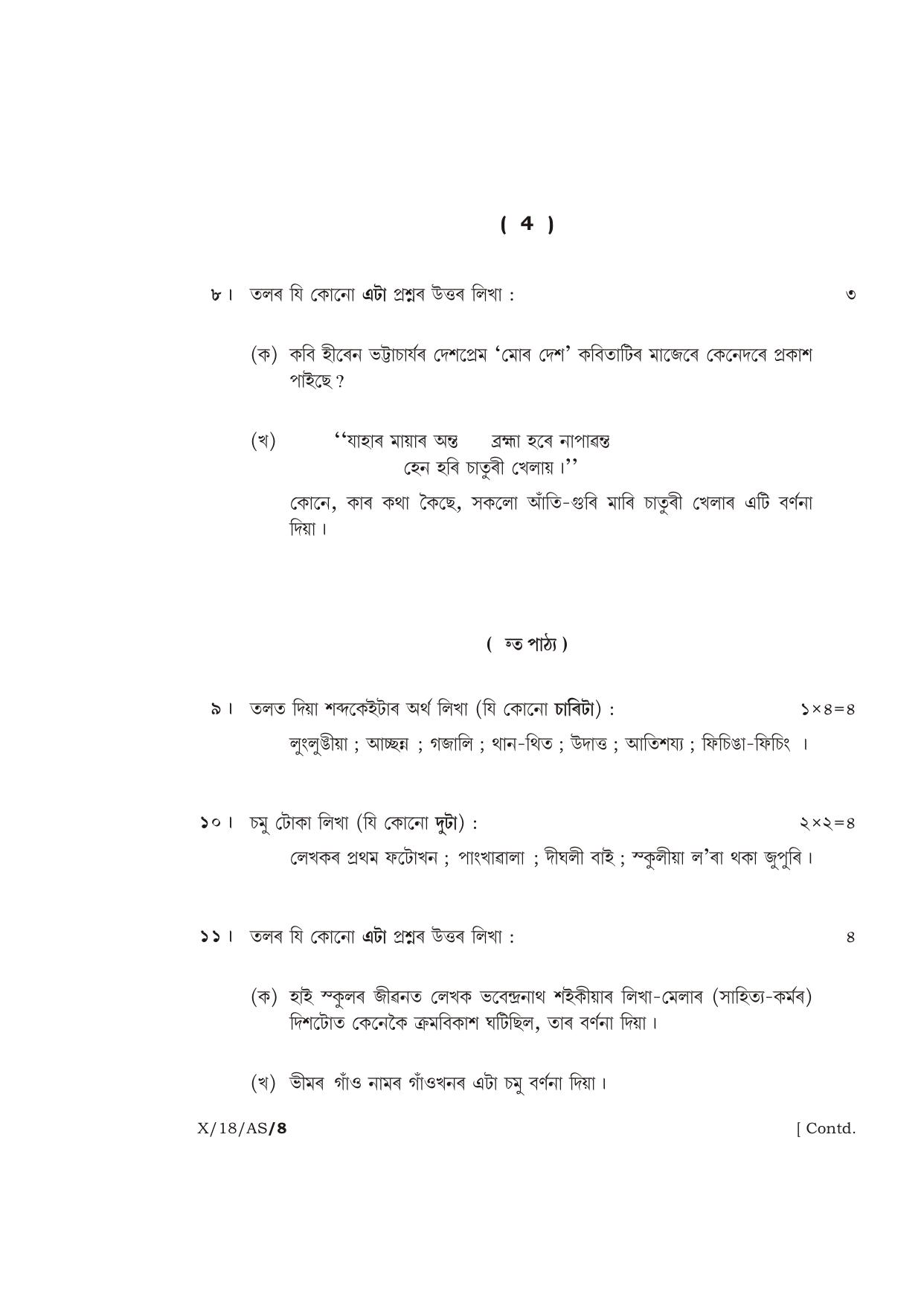Meghalaya Board (MBOSE) Class 10 ASSAMESE 2018 Question Paper - Page 4