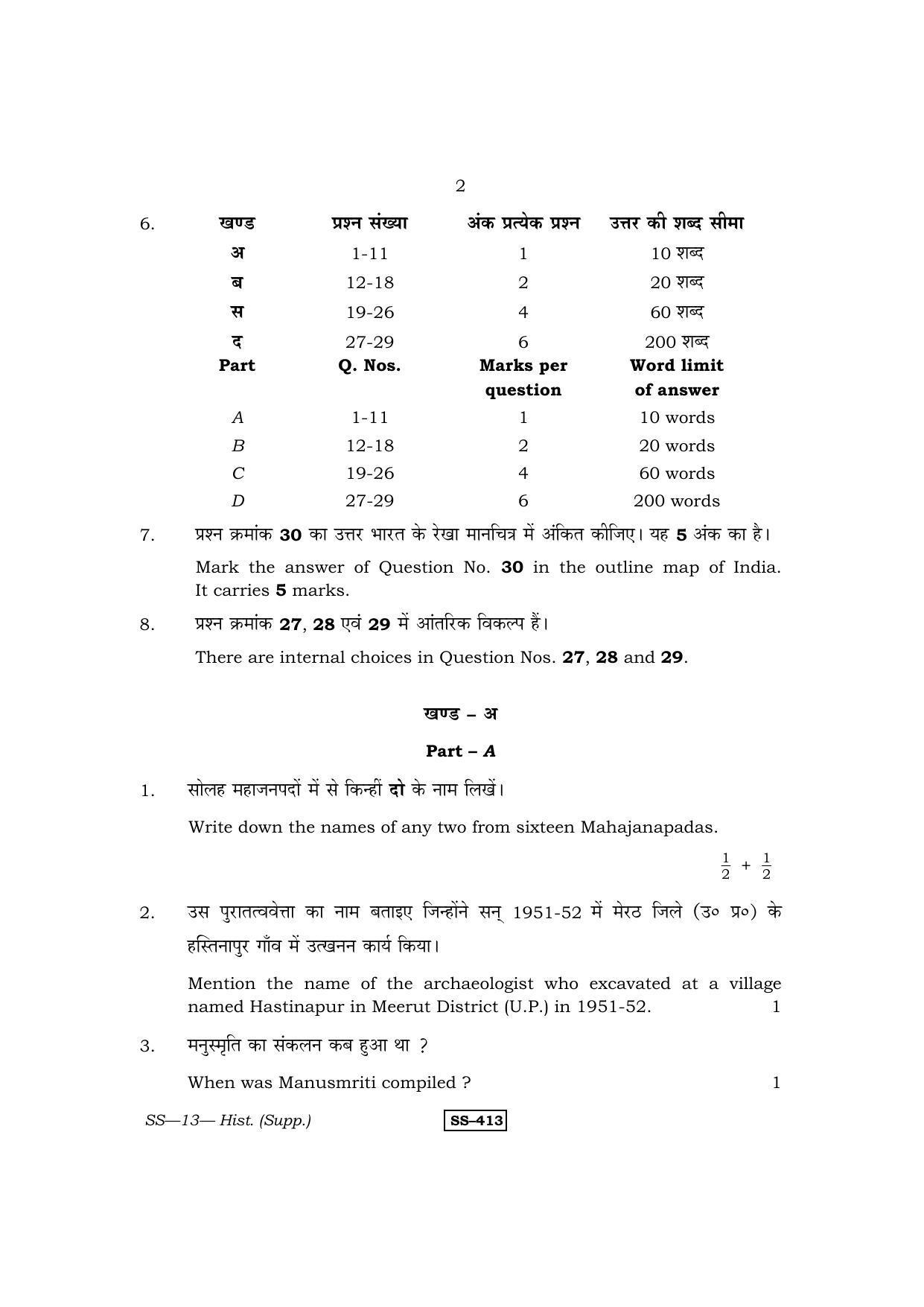 RBSE Class 12 2013 History (Supp.) Question Paper - Page 2