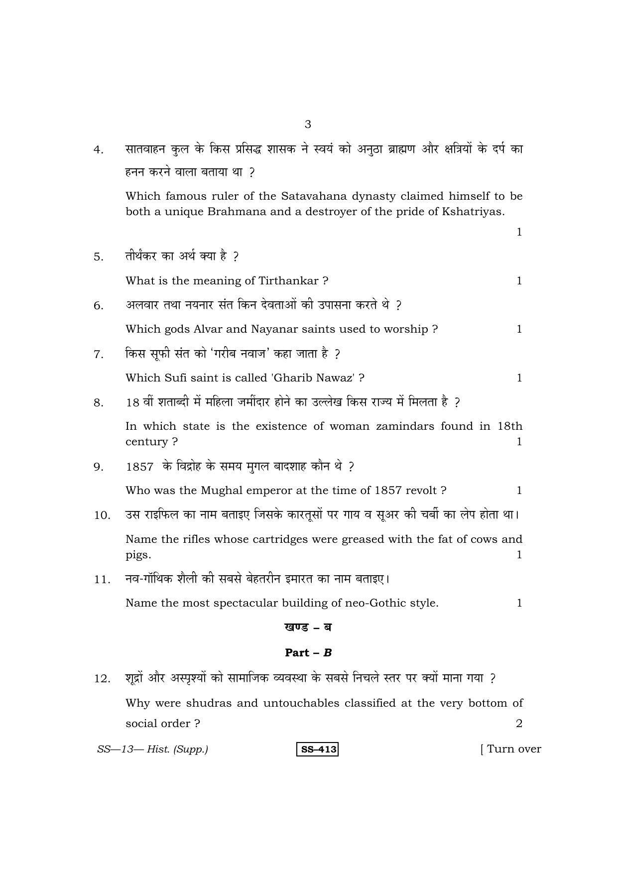 RBSE Class 12 2013 History (Supp.) Question Paper - Page 3