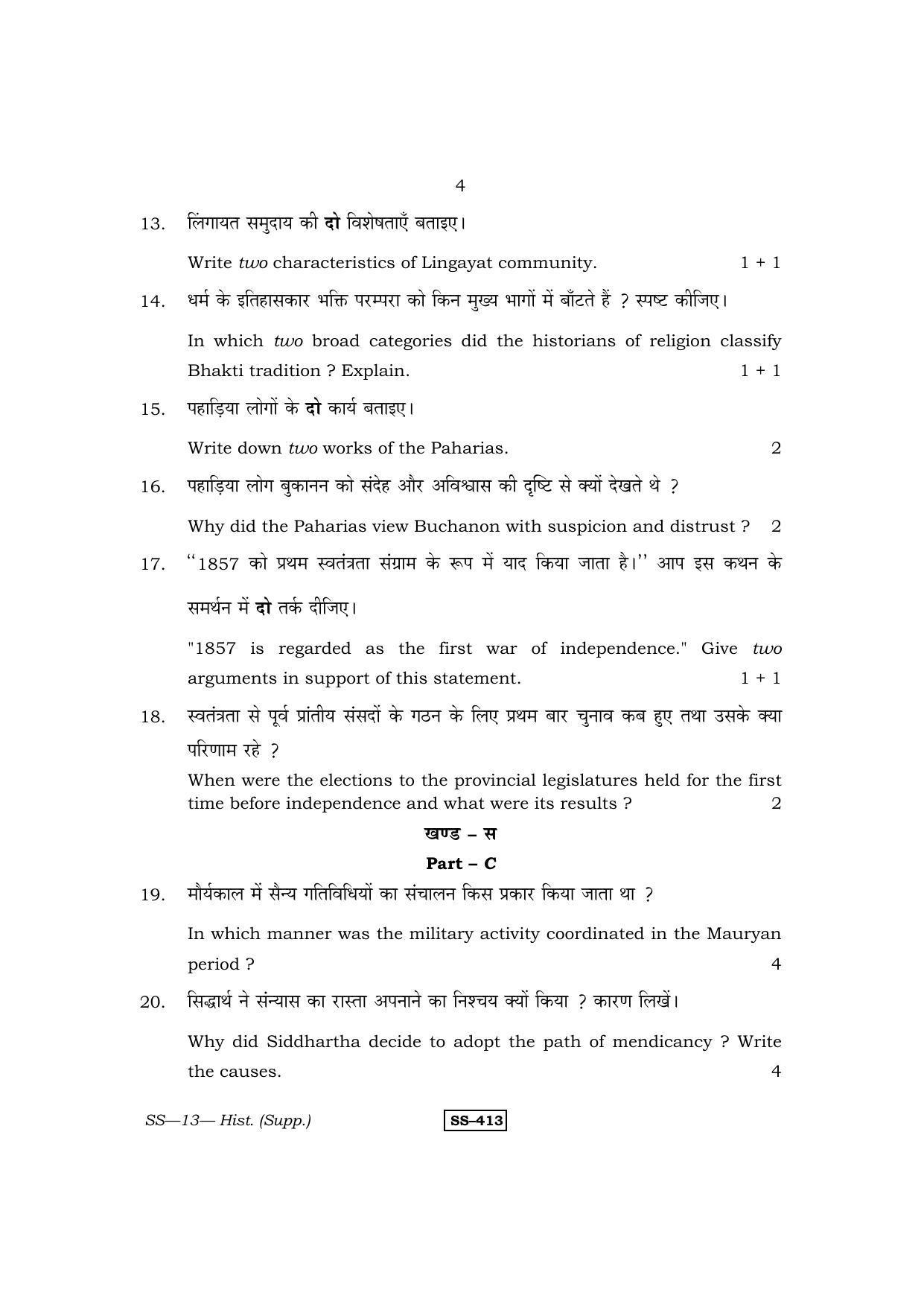 RBSE Class 12 2013 History (Supp.) Question Paper - Page 4