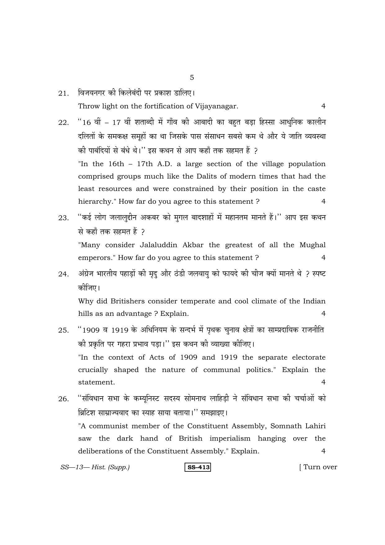 RBSE Class 12 2013 History (Supp.) Question Paper - Page 5