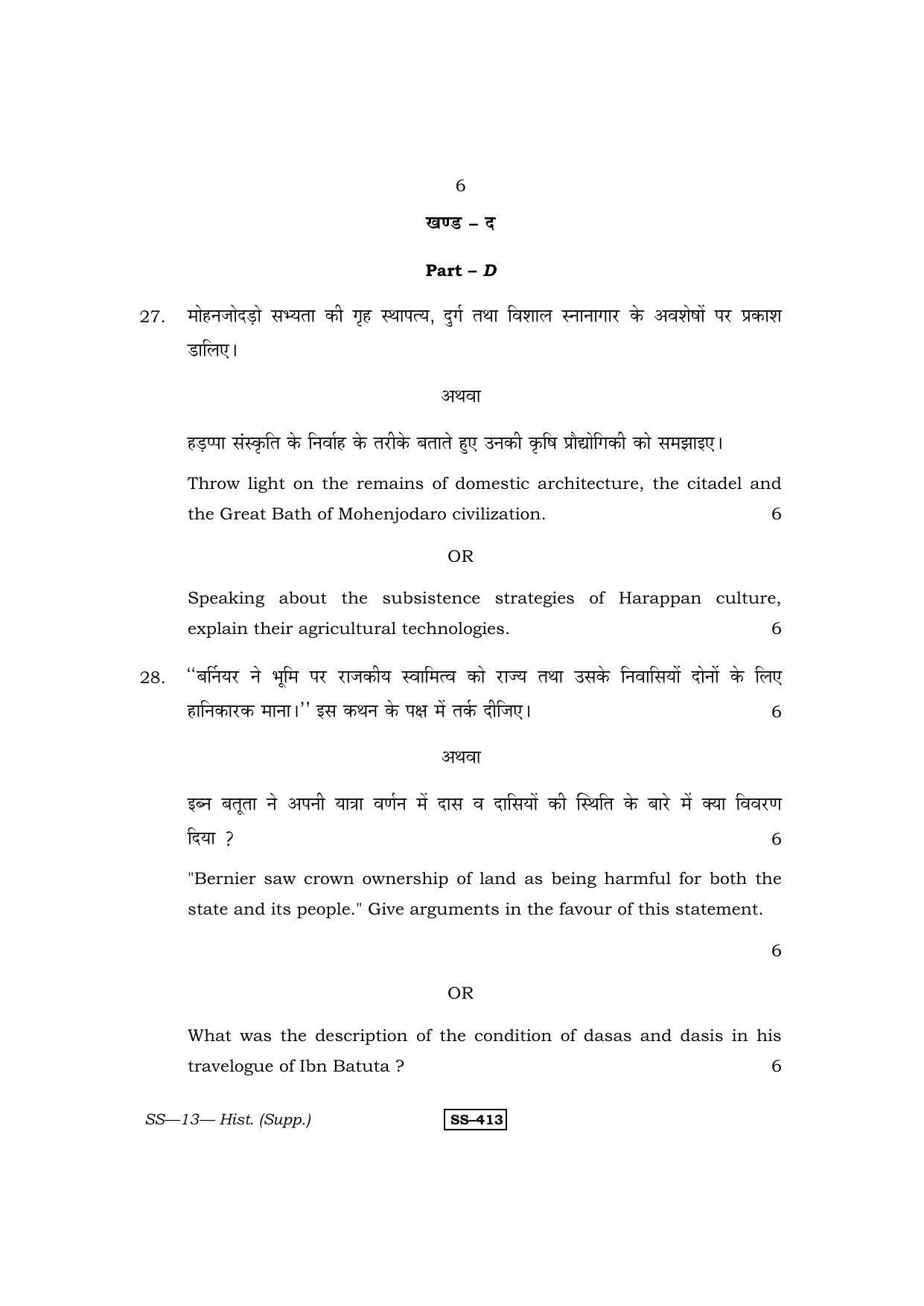RBSE Class 12 2013 History (Supp.) Question Paper - Page 6