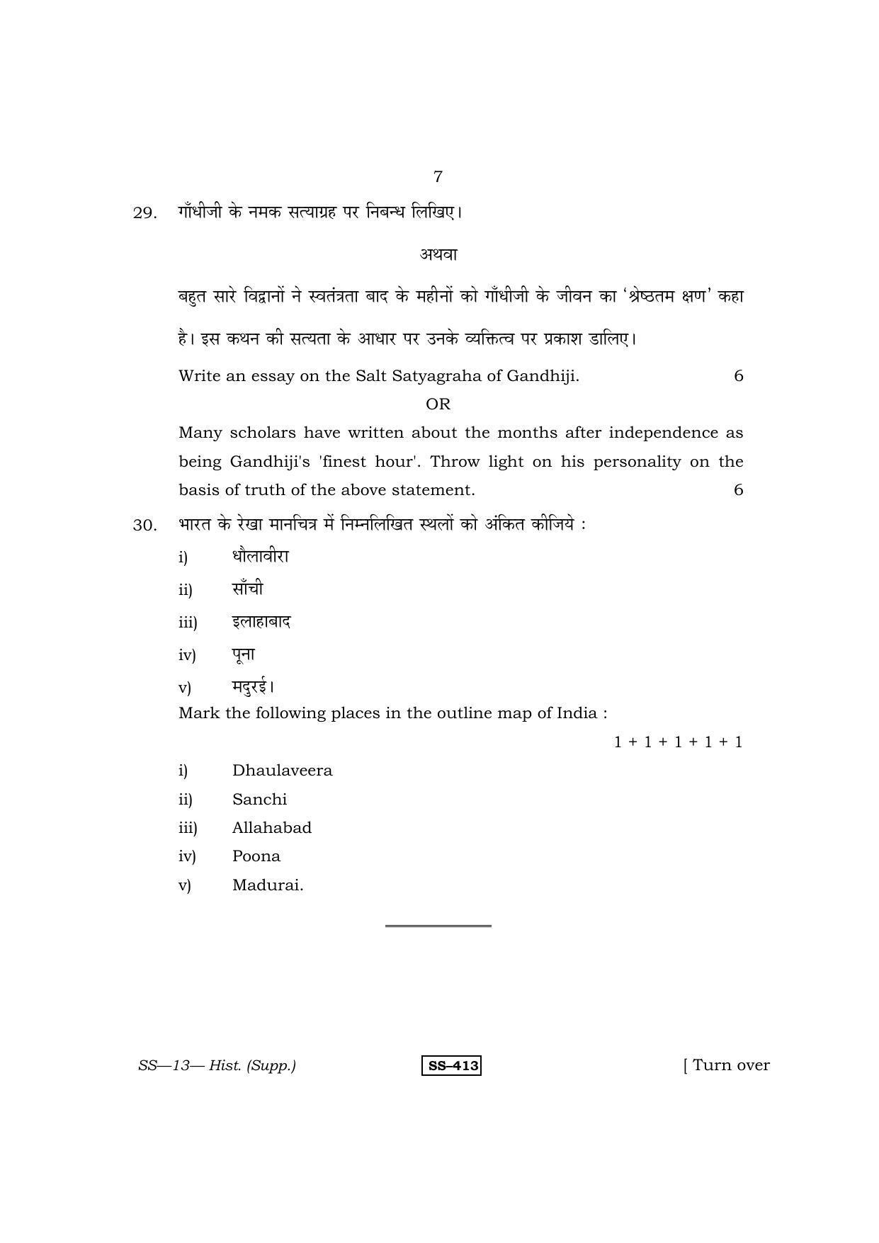 RBSE Class 12 2013 History (Supp.) Question Paper - Page 7