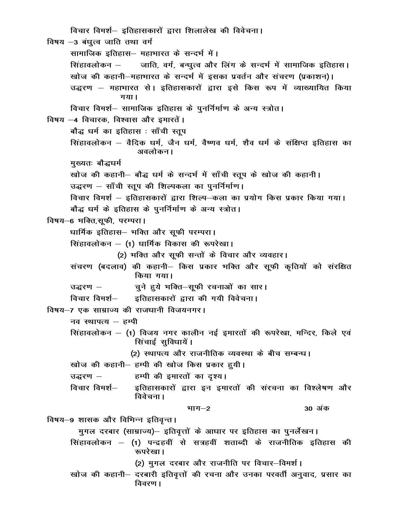UP Board Class 12 Syllabus History - Page 3