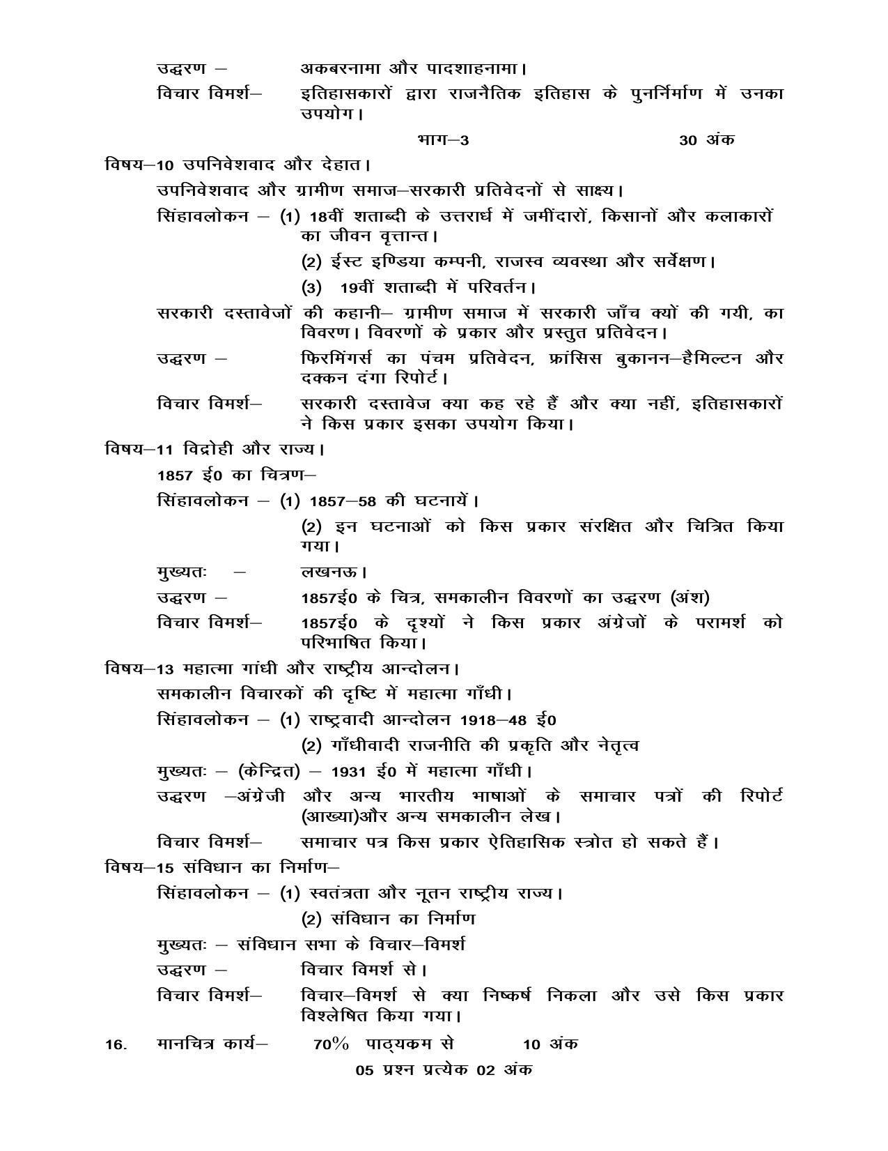 UP Board Class 12 Syllabus History - Page 4