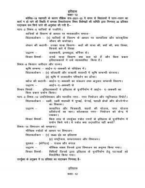 UP Board Class 12 Syllabus History
