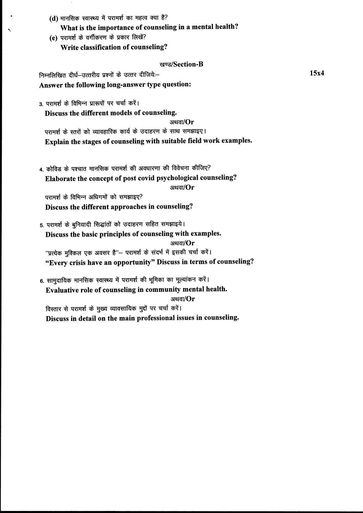 Bilaspur University Question Paper June 2022:M.S.W. (Fourth Semester) Counselling & Social Work Practice Paper 1 - Page 2