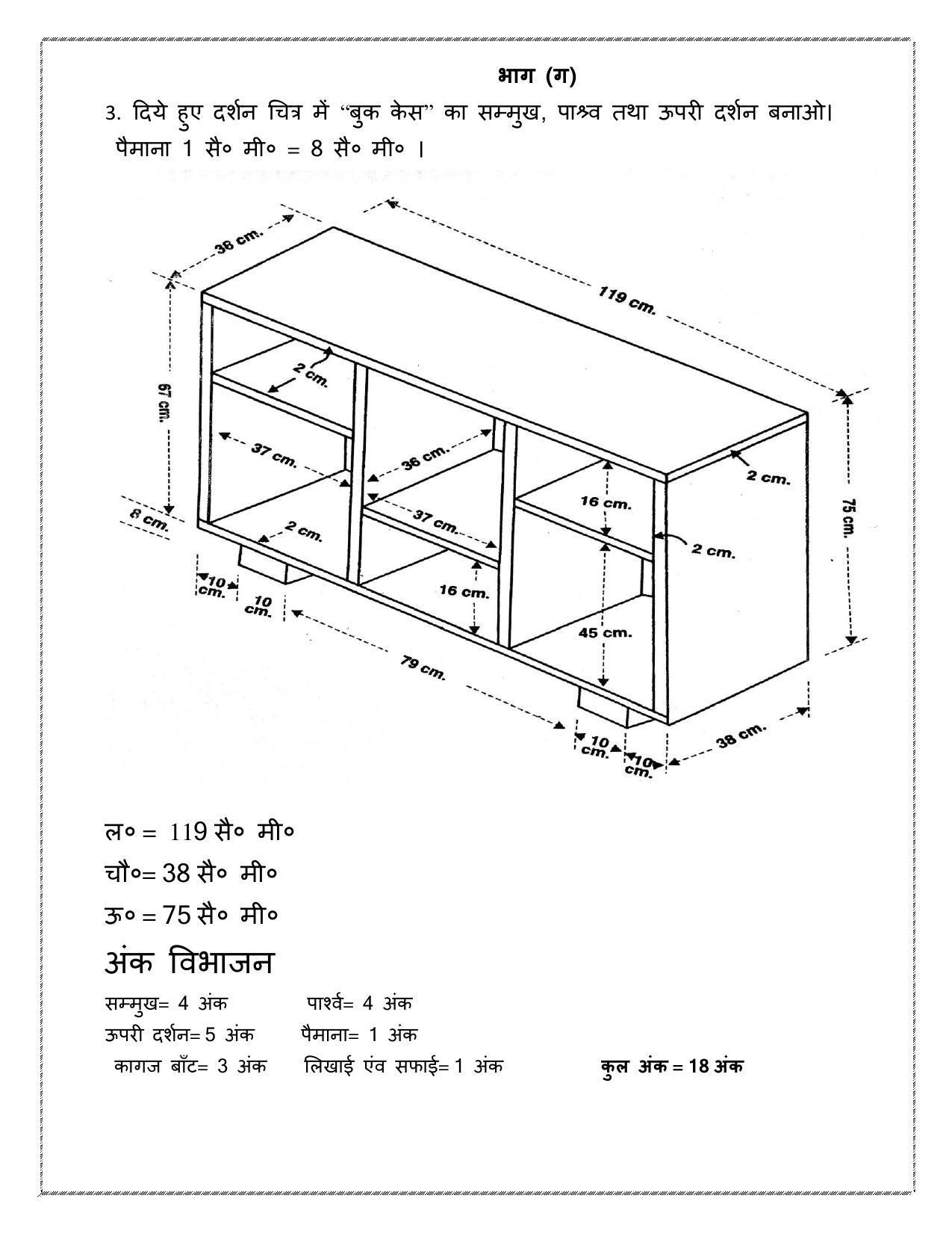 HP Board Class 10 Drawing Model Paper - Page 3