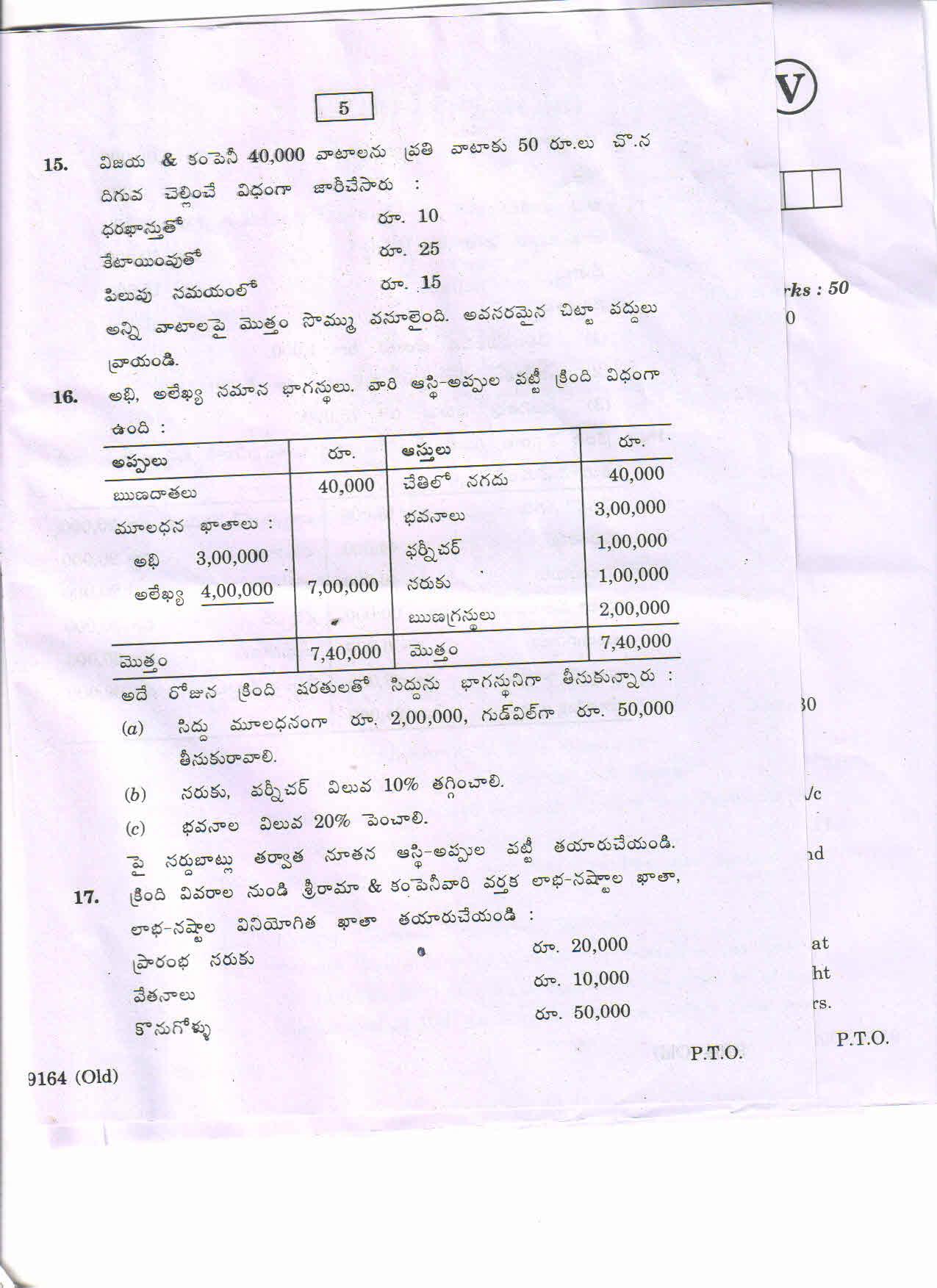 AP Inter 2nd Year Accountancy Tally-II (old) March-2020-Vocational Question Paper - Page 5