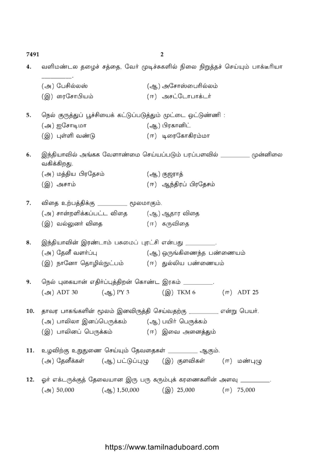 TN Class 12 2024 Agricultural Science Question Papers - Page 2