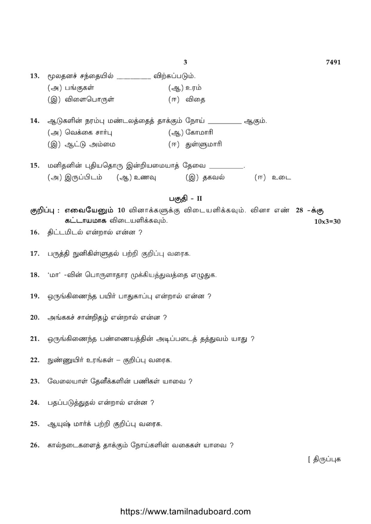 TN Class 12 2024 Agricultural Science Question Papers - Page 3