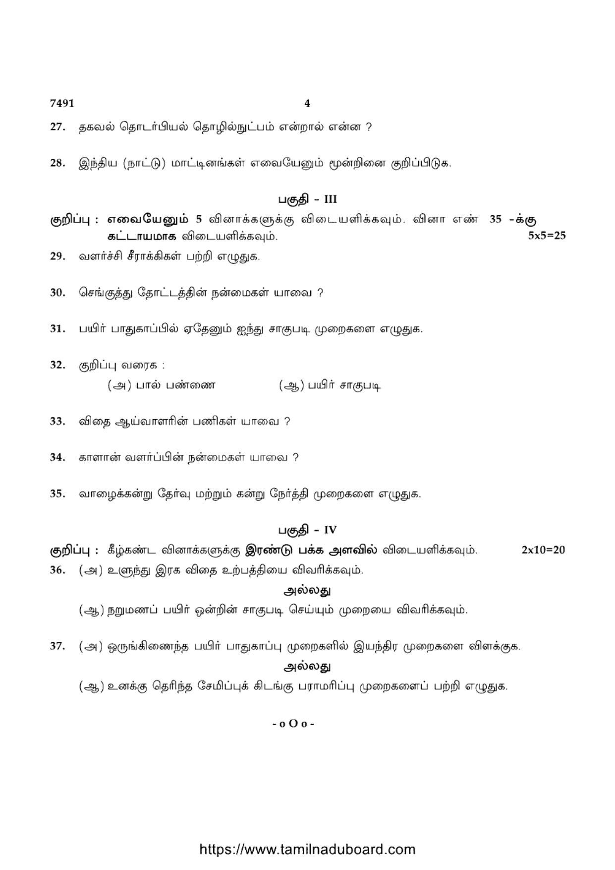 TN Class 12 2024 Agricultural Science Question Papers - Page 4