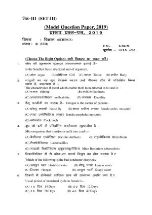 JAC Board Class 8th 2019 SCIENCE SET-3 Model Paper