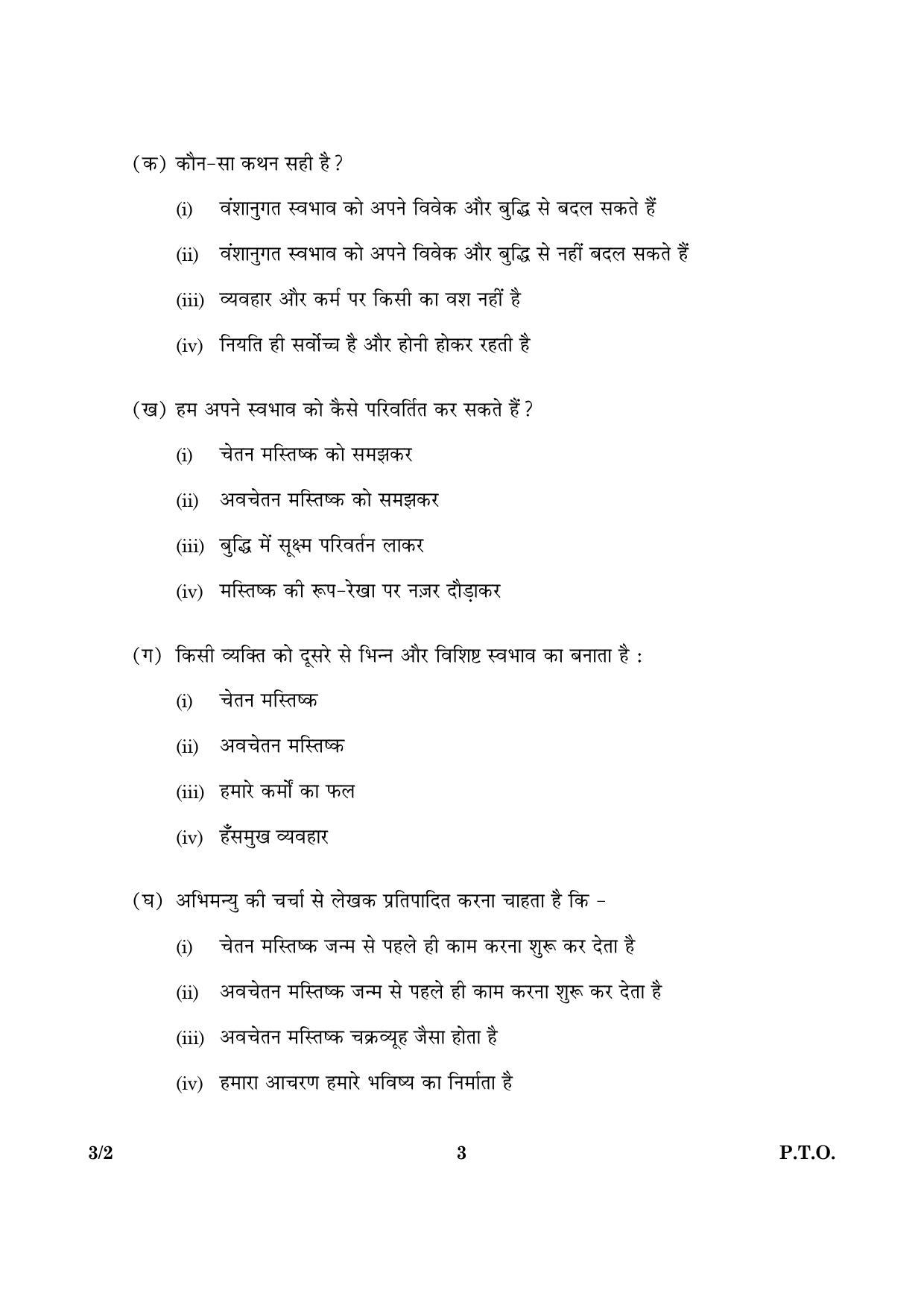 CBSE Class 10 003 Set 2 Hindi Course A 2016 Question Paper - Page 3