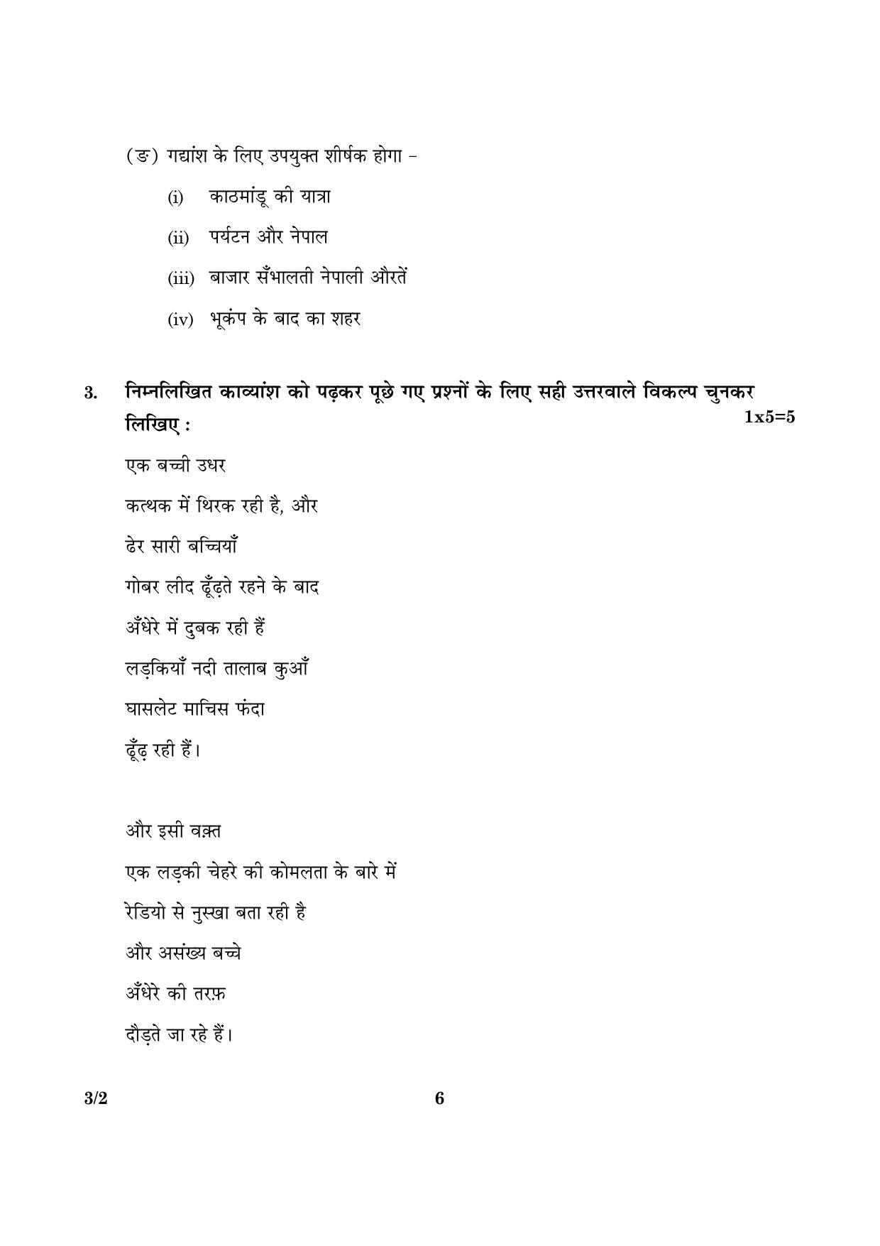 CBSE Class 10 003 Set 2 Hindi Course A 2016 Question Paper - Page 6