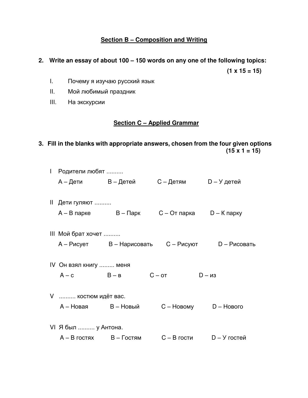 CBSE Class 10 Russian Sample Paper 2025 - Page 2