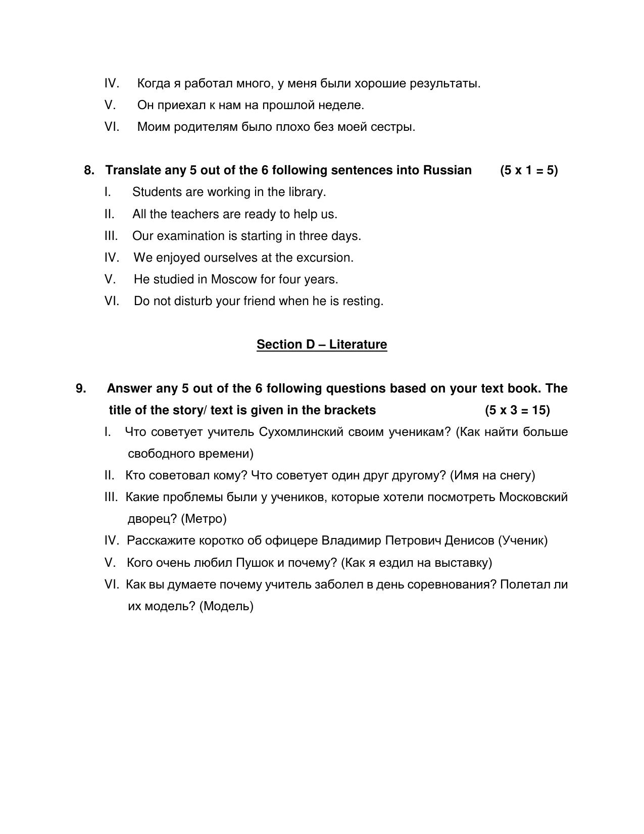 CBSE Class 10 Russian Sample Paper 2025 - Page 5