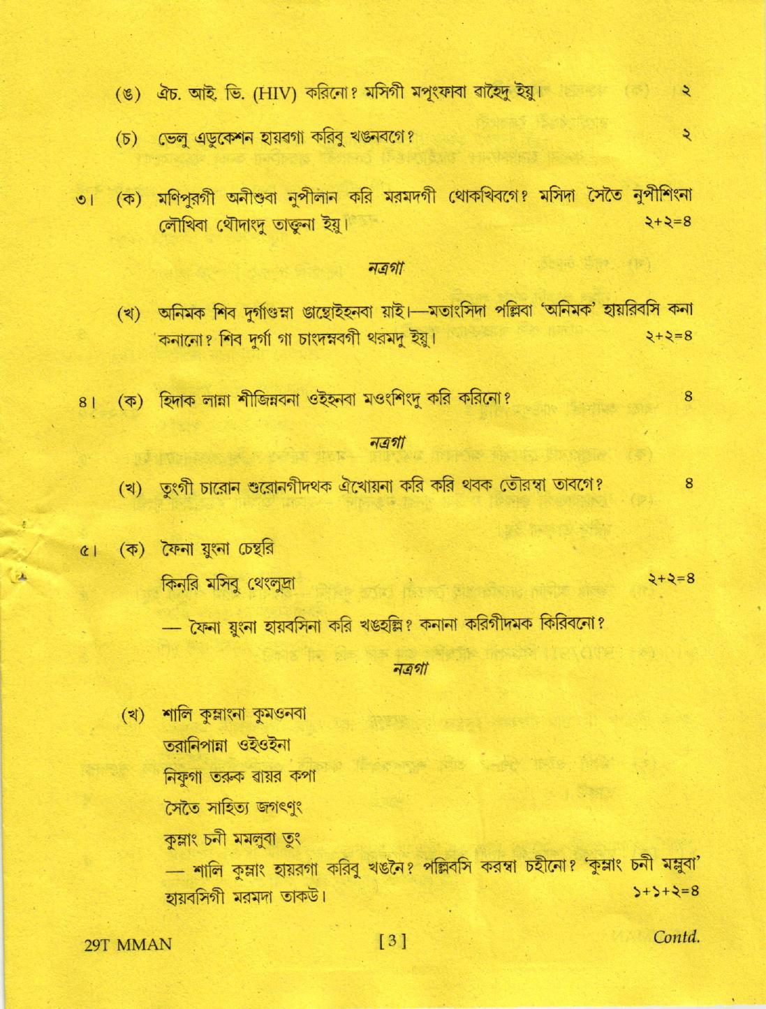 AHSEC Class 12 Manipuri 2019 Question Papers  - Page 3
