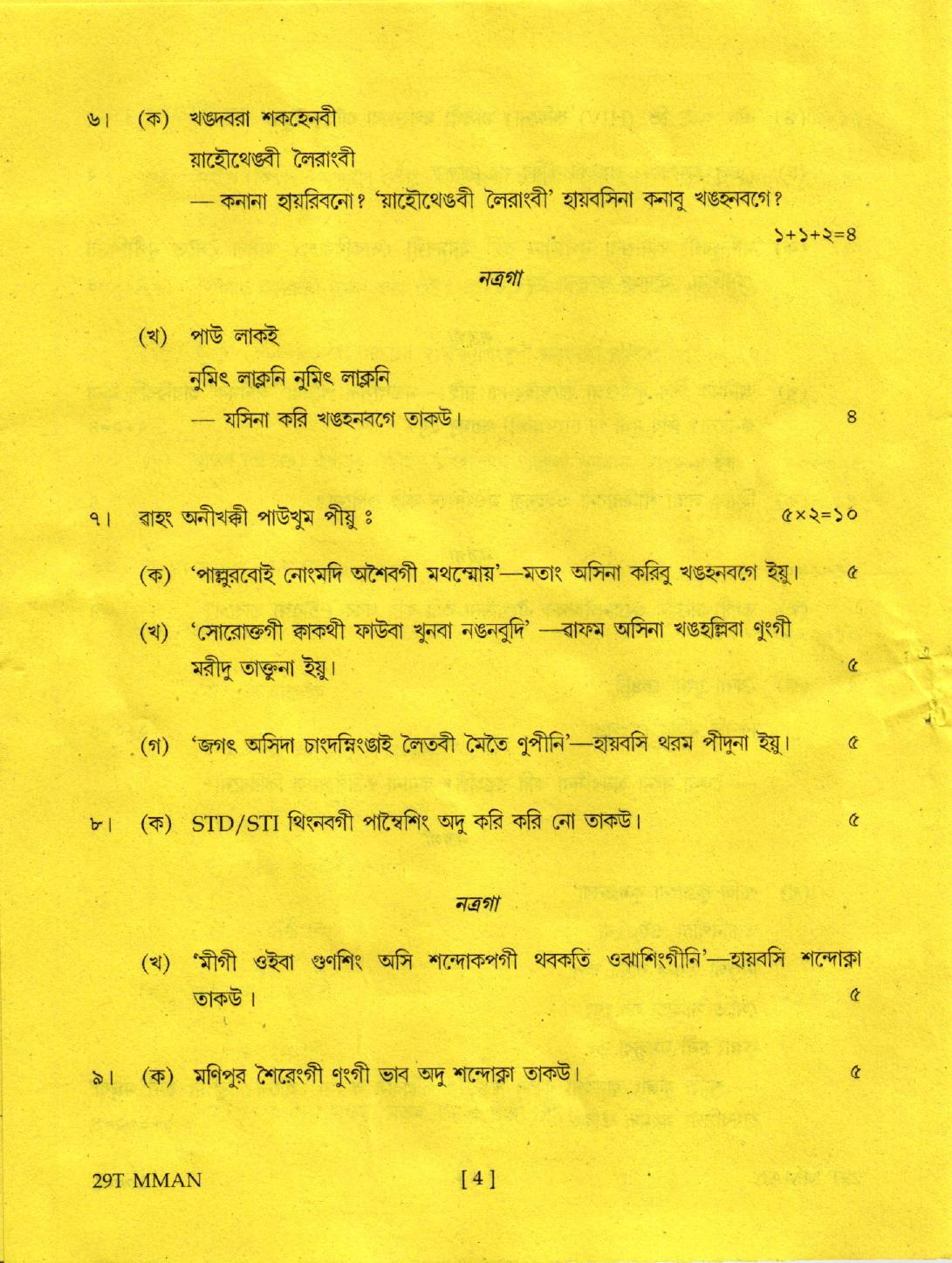 AHSEC Class 12 Manipuri 2019 Question Papers  - Page 4