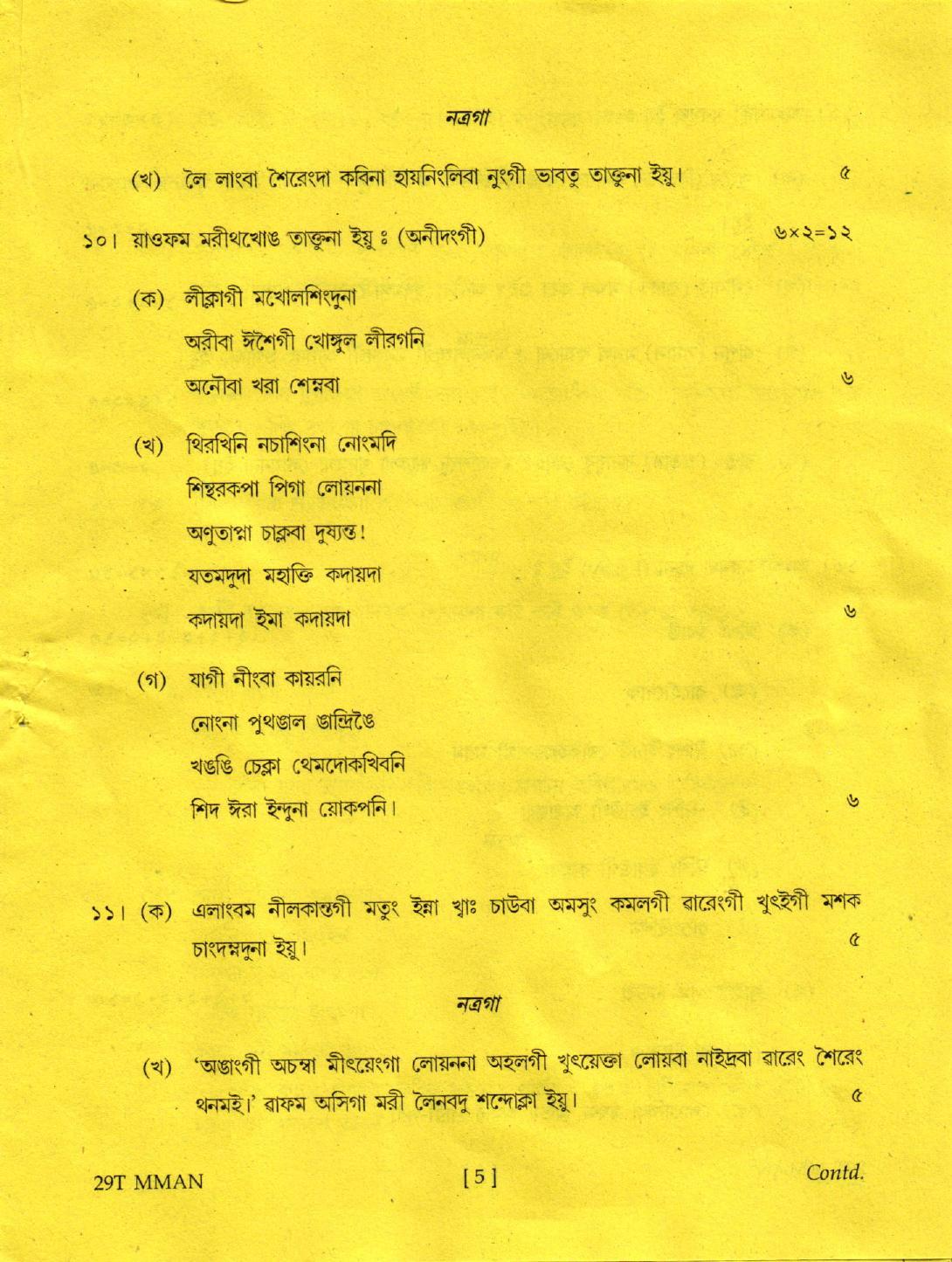 AHSEC Class 12 Manipuri 2019 Question Papers  - Page 5