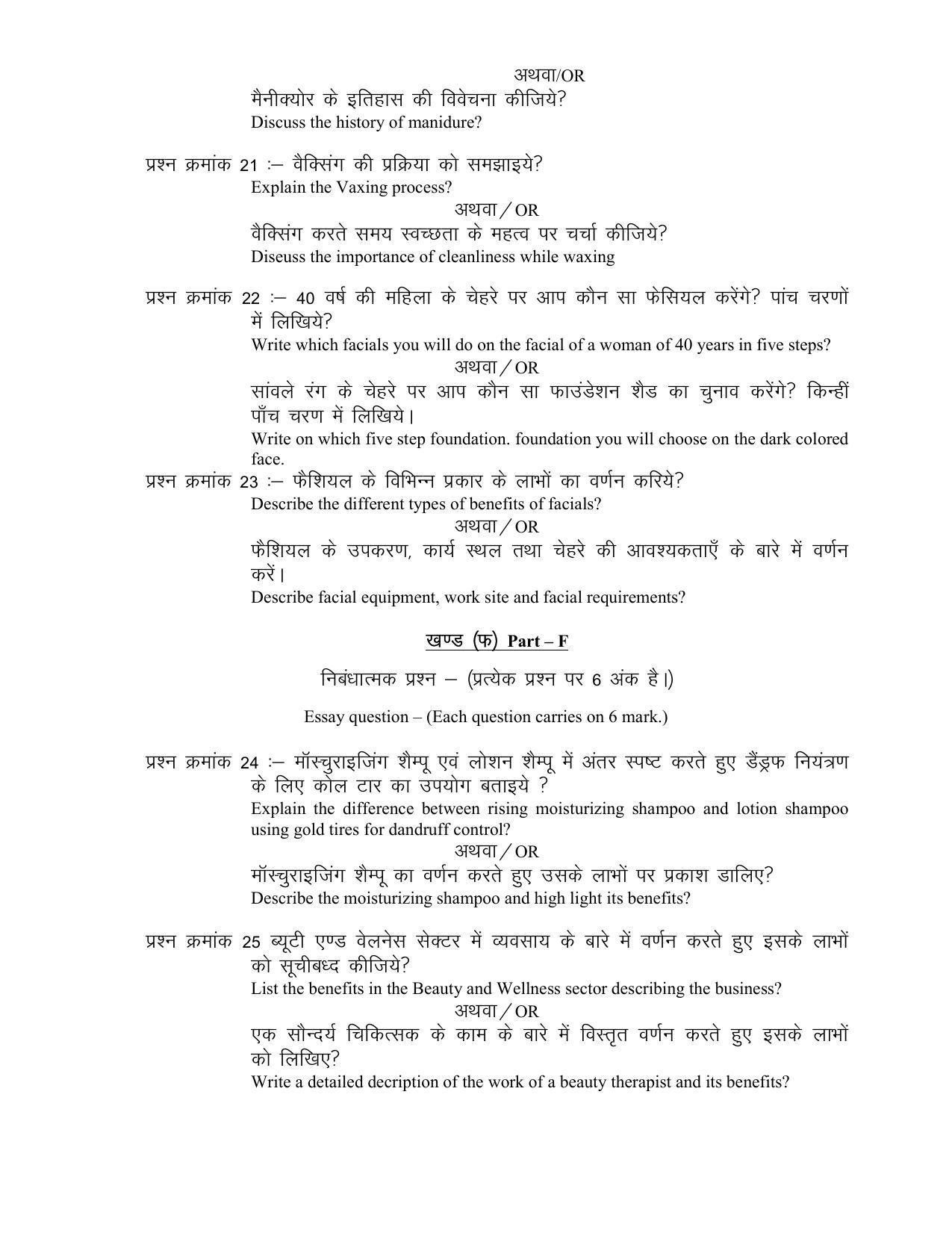 CGBSE Class 10th Beauty and Wellness Sample Paper - Page 5