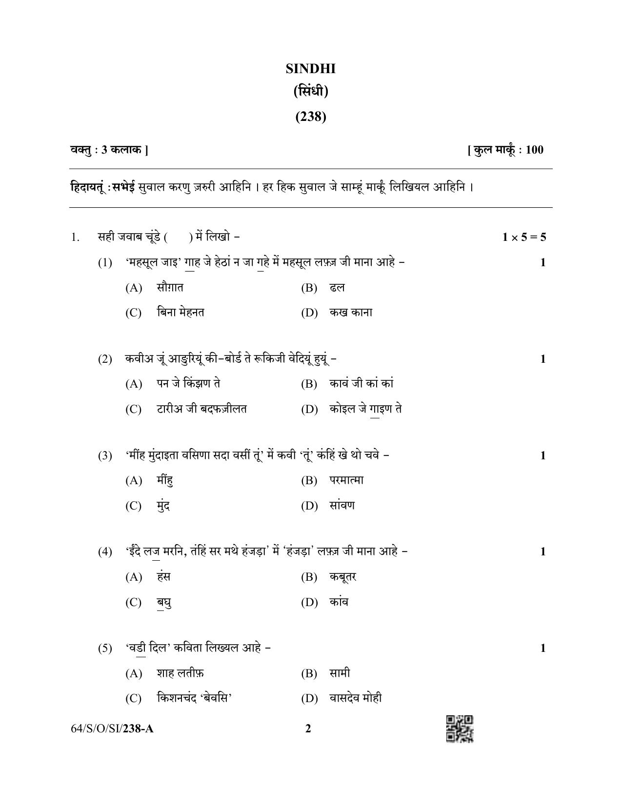 NIOS October 2022 Class 10 Sindhi Question Paper - Page 2