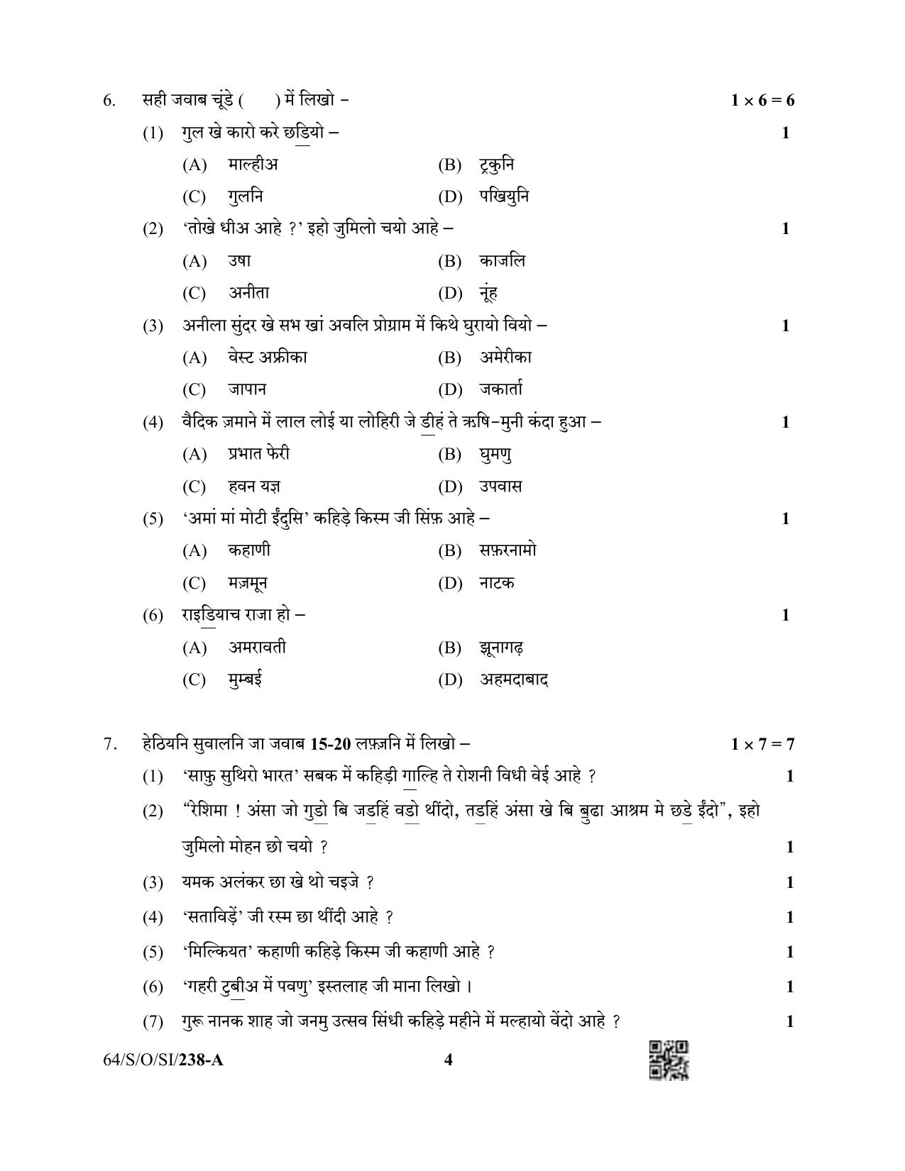 NIOS October 2022 Class 10 Sindhi Question Paper - Page 4