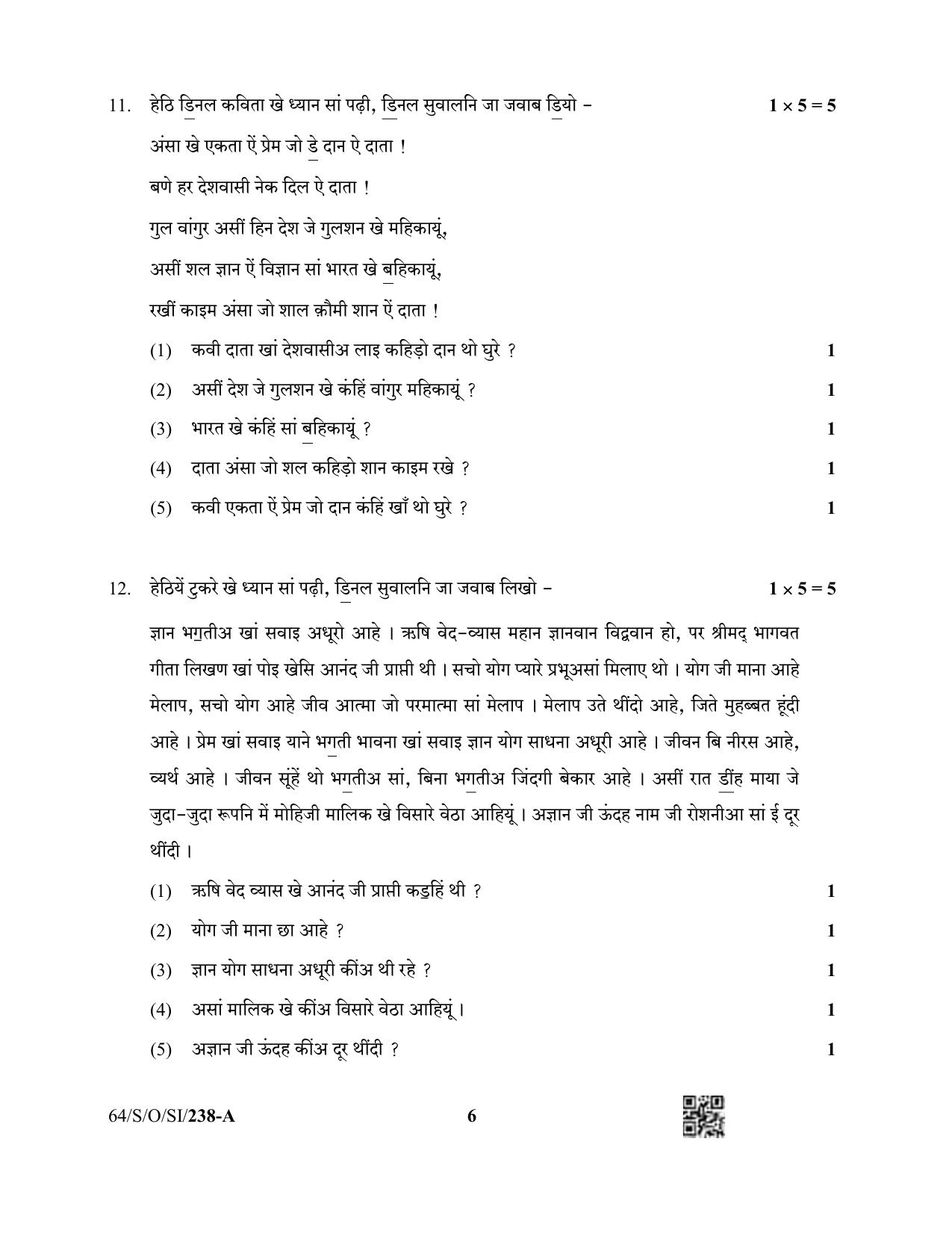 NIOS October 2022 Class 10 Sindhi Question Paper - Page 6