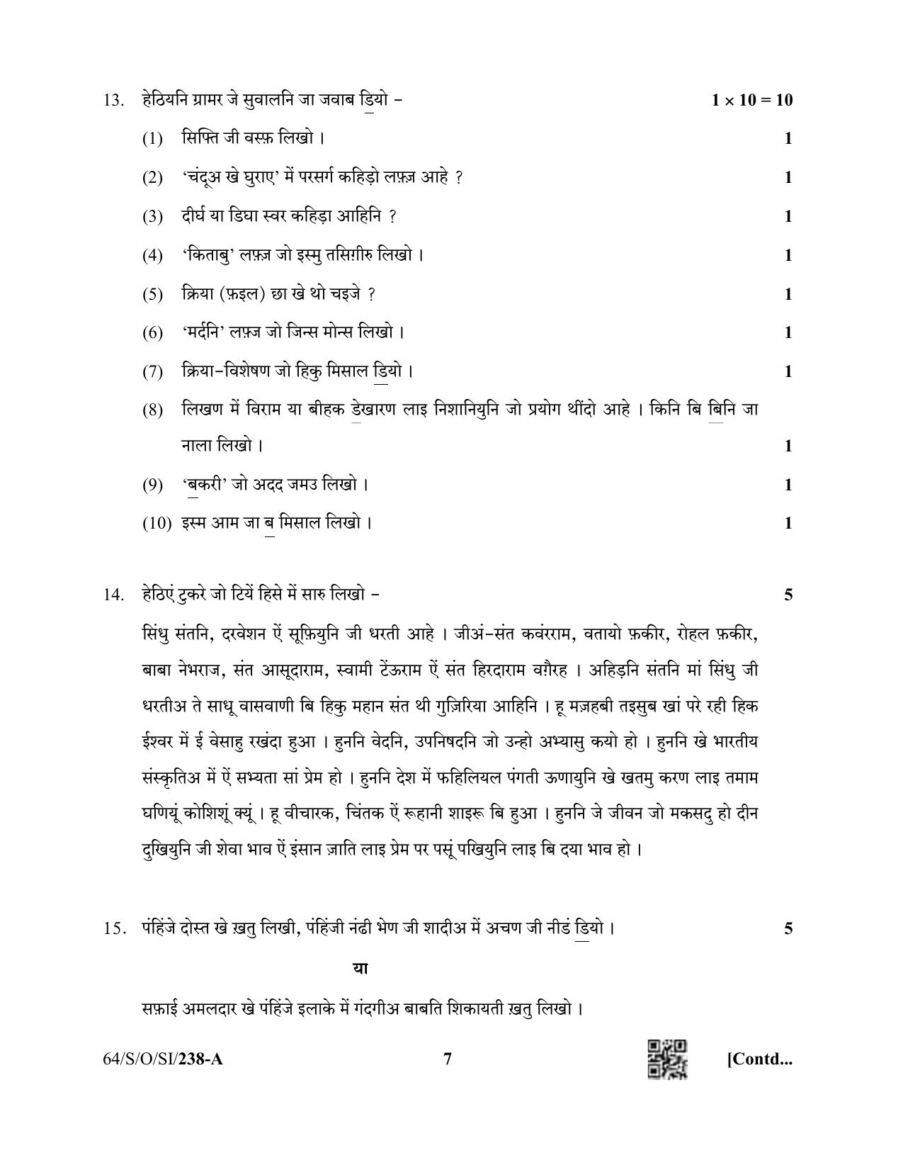NIOS October 2022 Class 10 Sindhi Question Paper - Page 7