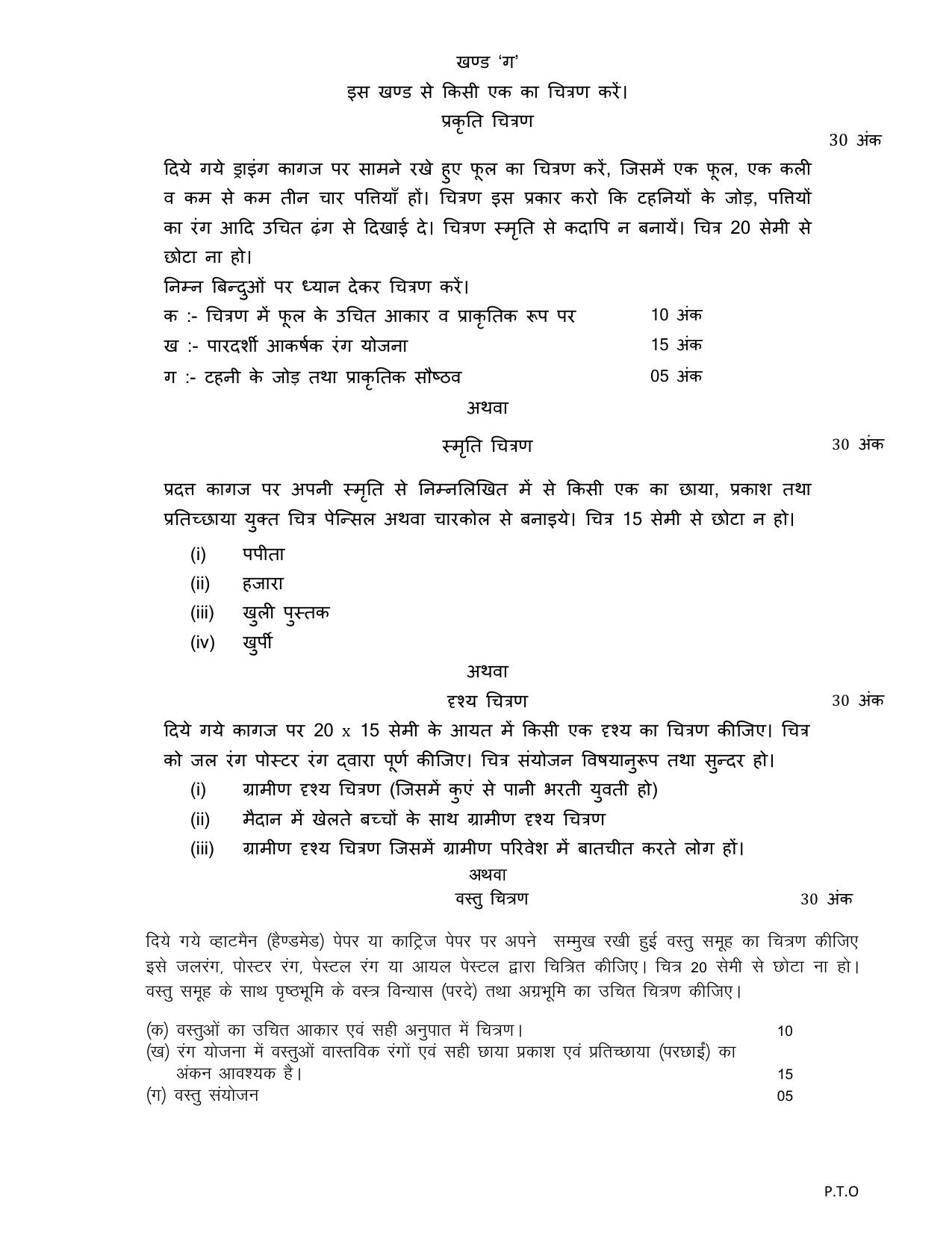 UP Board Class 12 Chittrakala (Alakhan) Model Papers 2024 - Page 3