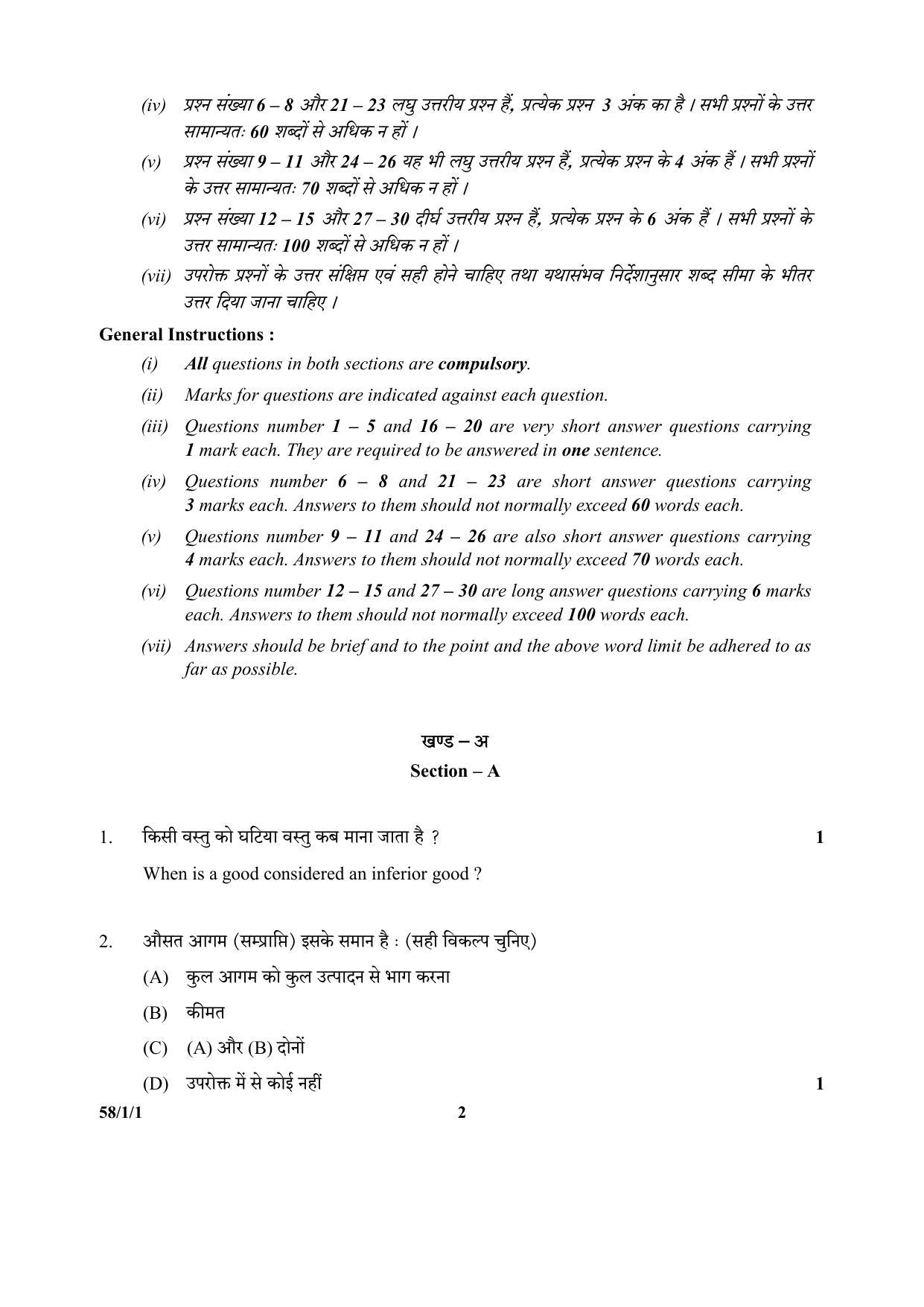 CBSE Class 12 58-1-1 (Economics) 2017-comptt Question Paper - Page 2