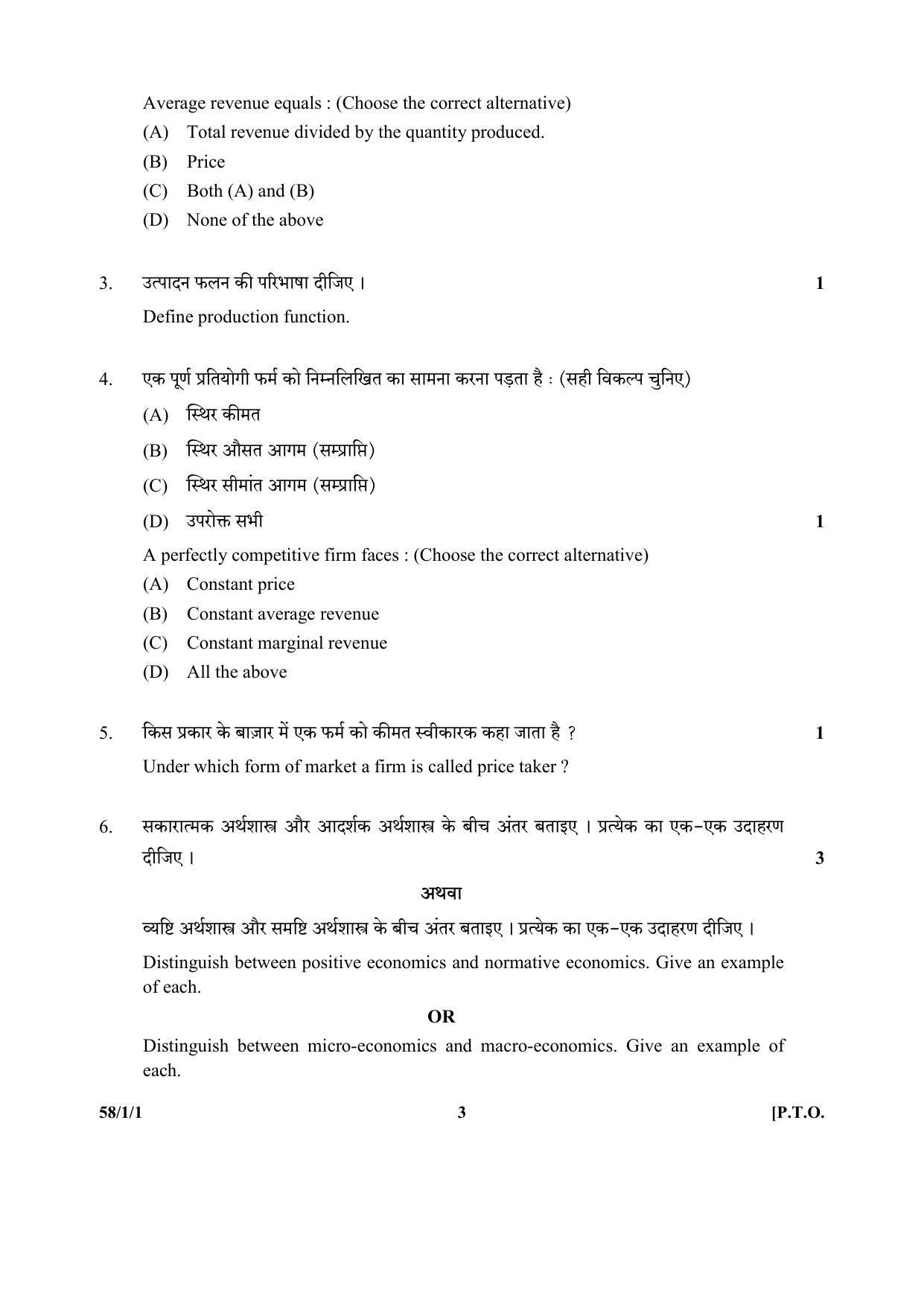 CBSE Class 12 58-1-1 (Economics) 2017-comptt Question Paper - Page 3